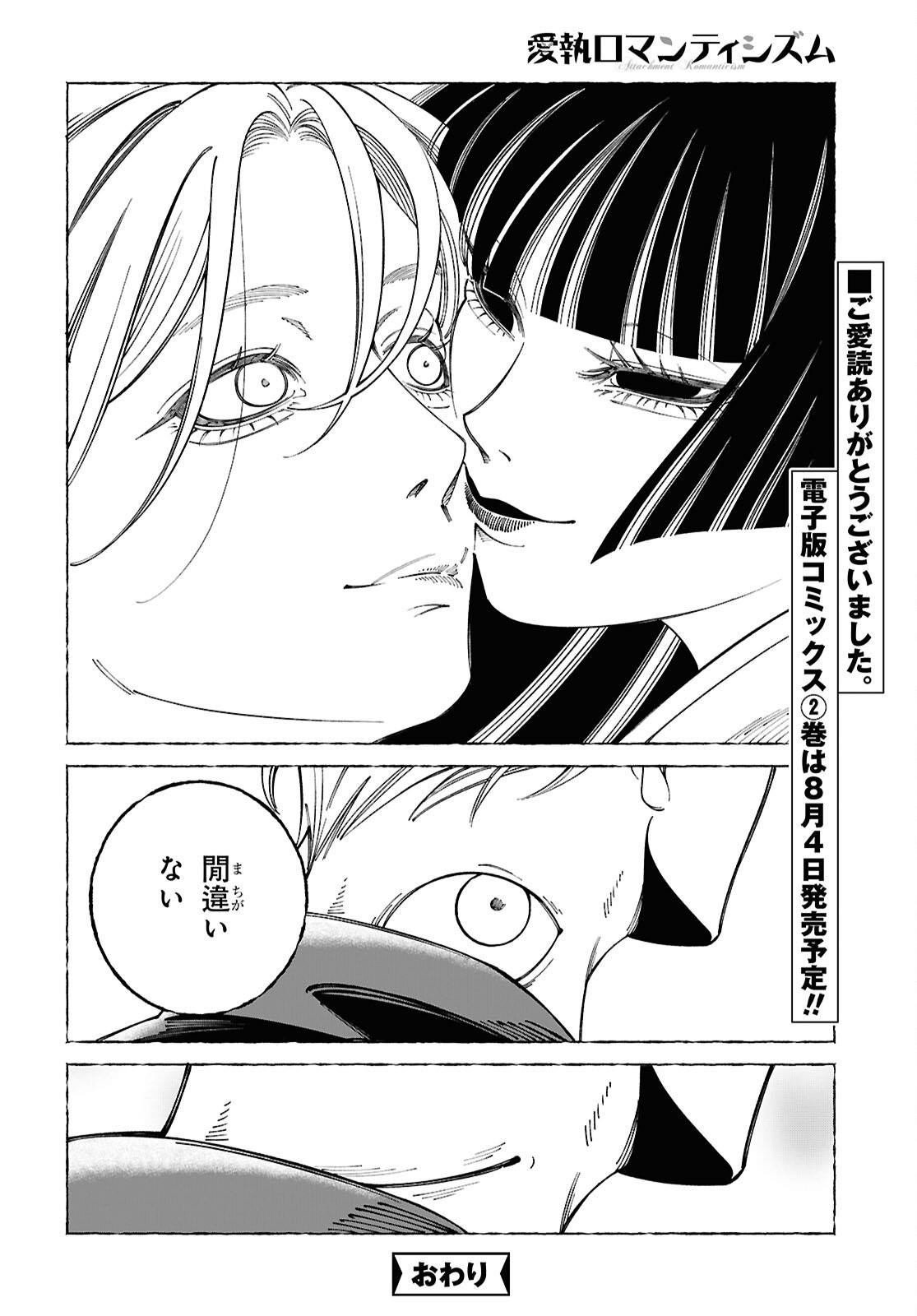 愛執ロマンティシズム 第9.2話 - Page 21