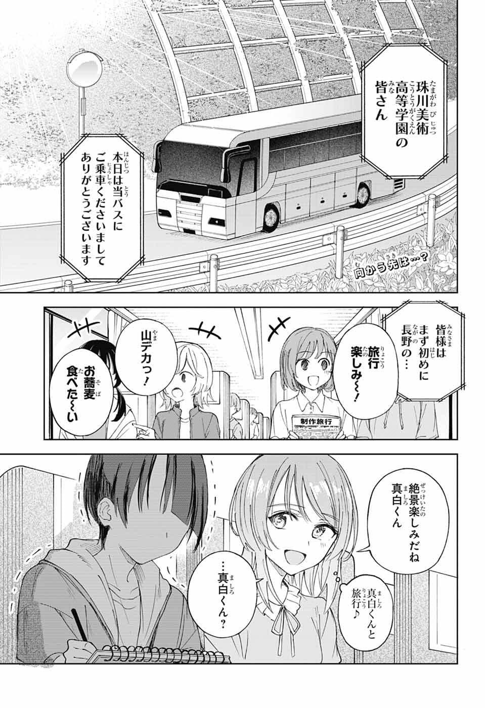 ましろくんの補講アトリエ 第13話 - Page 2