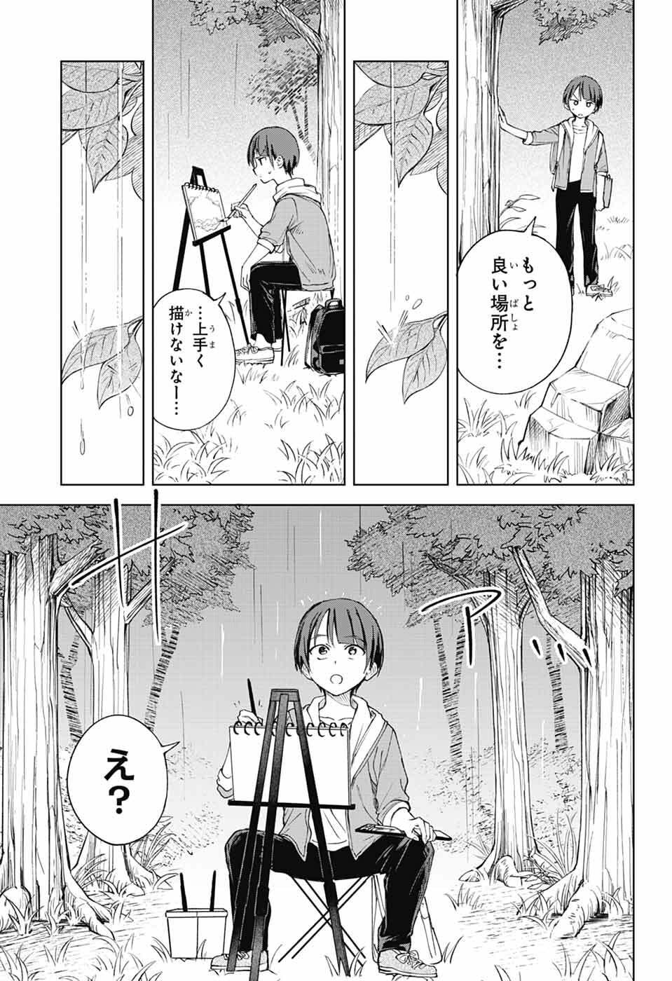 ましろくんの補講アトリエ 第13話 - Page 26