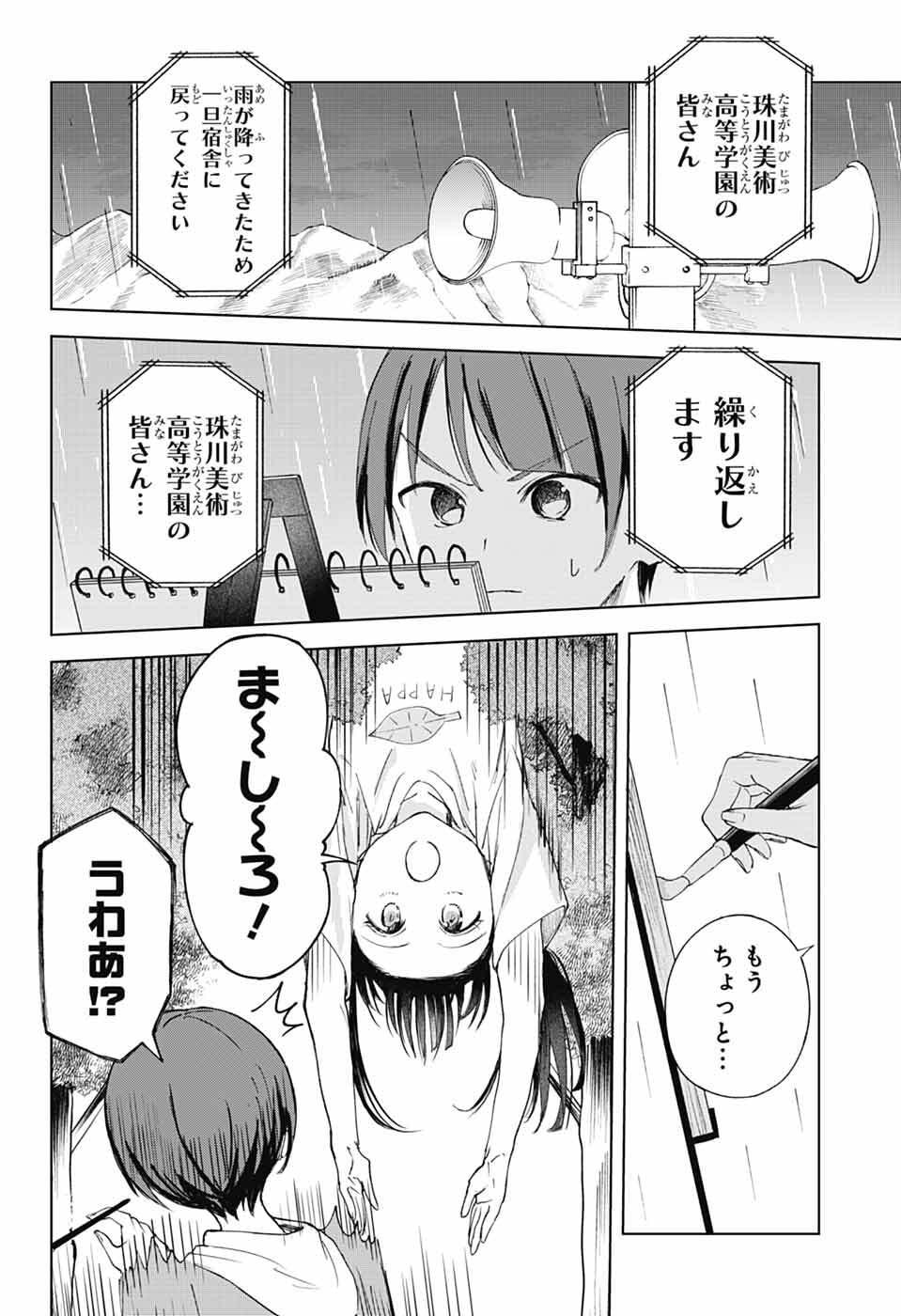 ましろくんの補講アトリエ 第13話 - Page 27