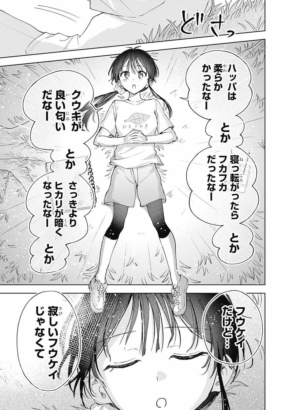 ましろくんの補講アトリエ 第13話 - Page 30