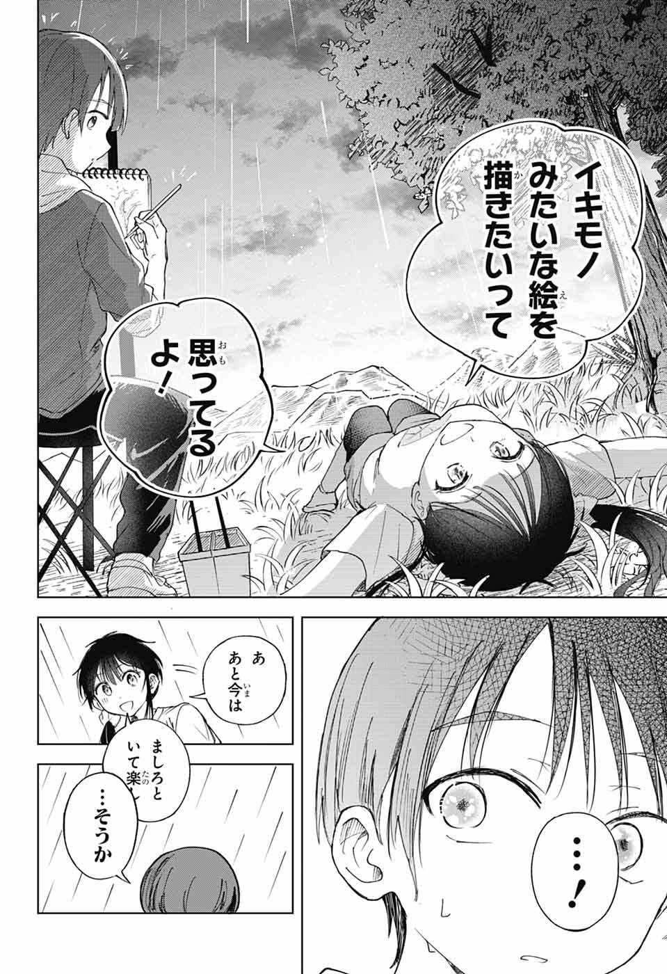 ましろくんの補講アトリエ 第13話 - Page 31