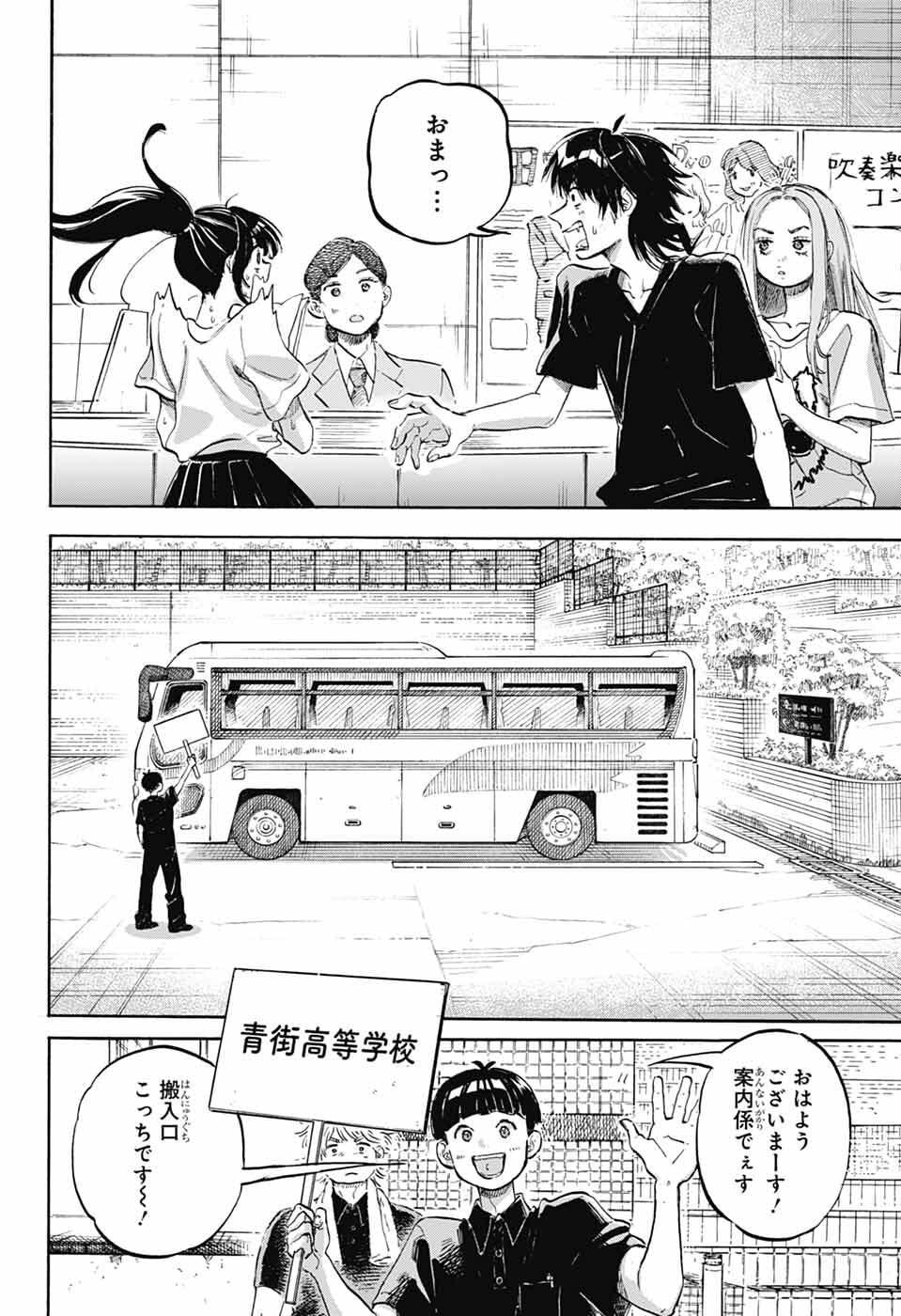 あめとうみ 第20話 - Page 2