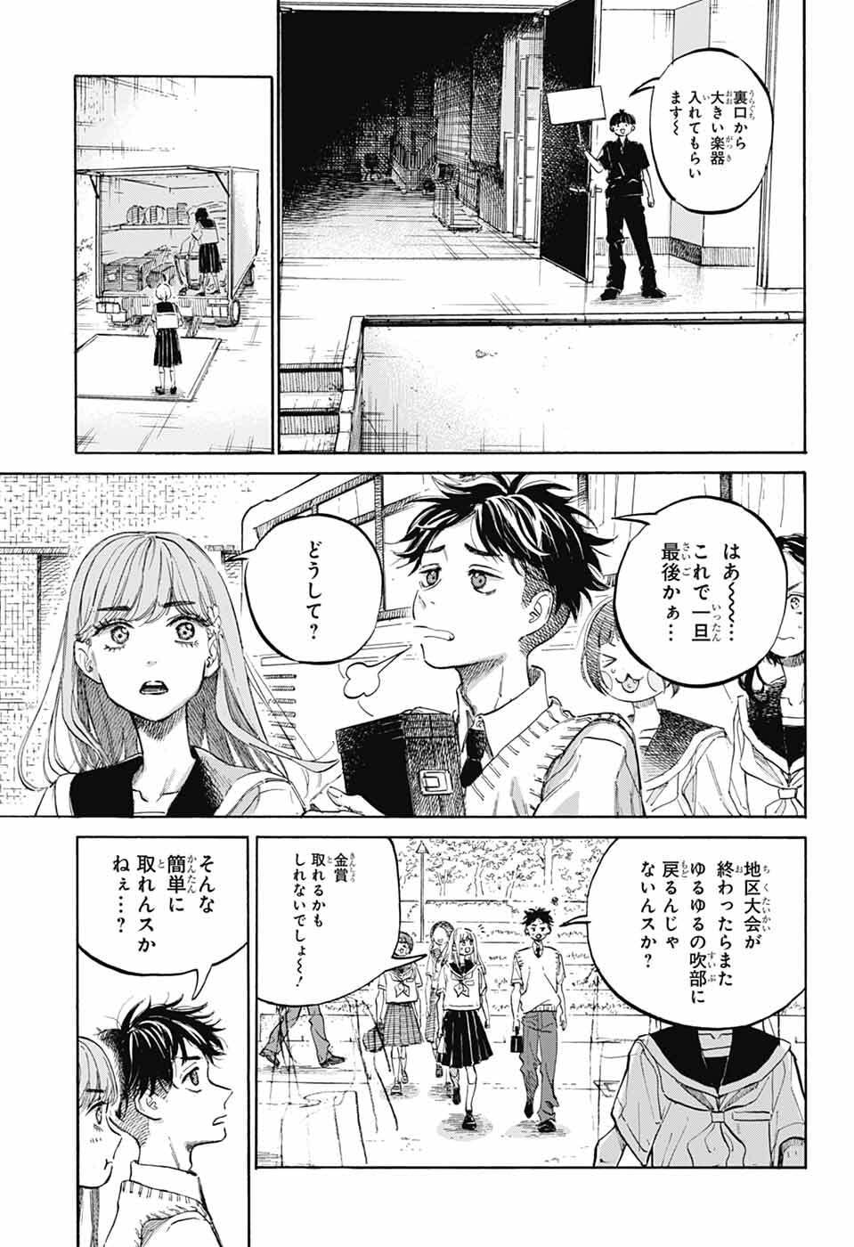 あめとうみ 第20話 - Page 3