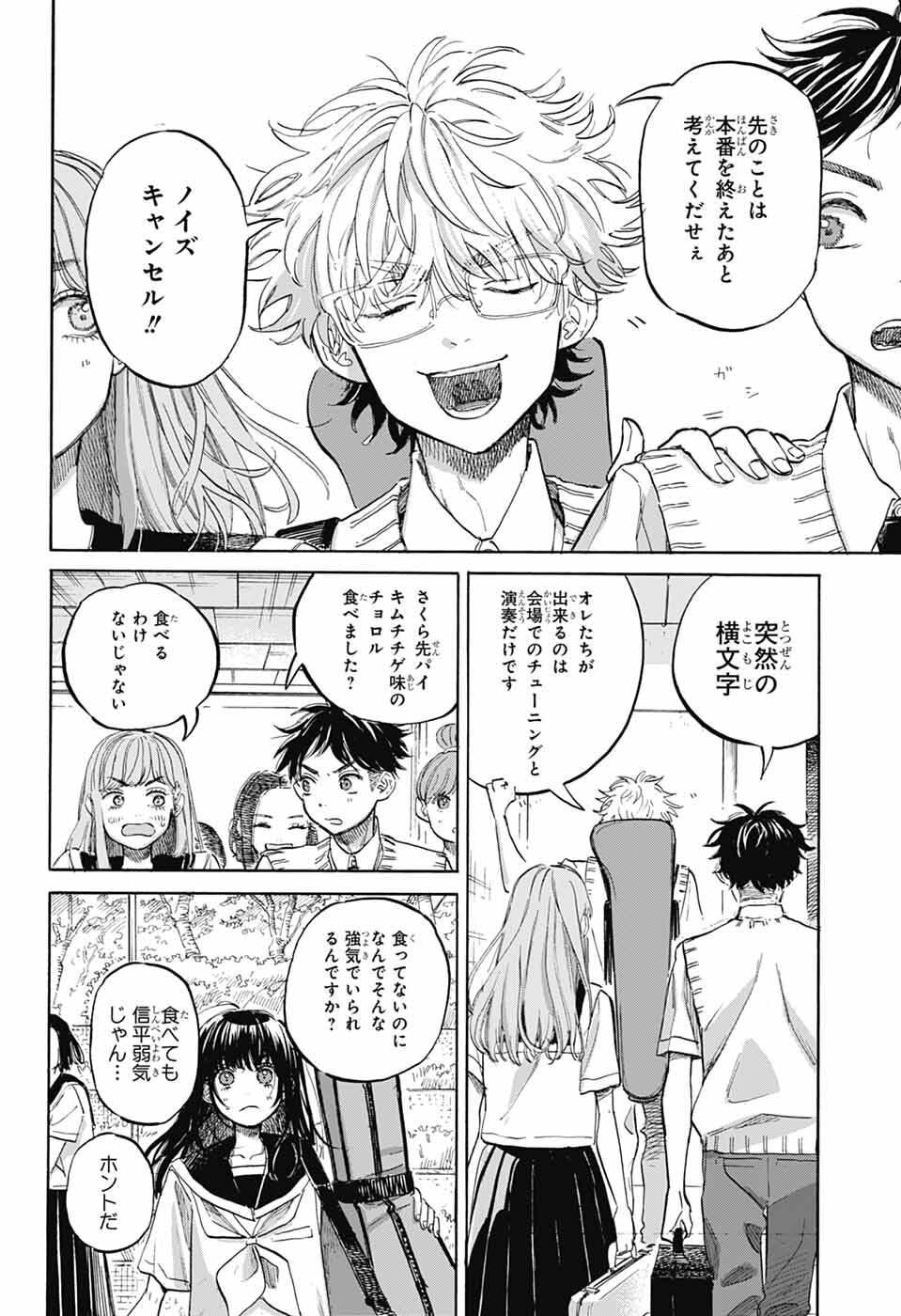 あめとうみ 第20話 - Page 4