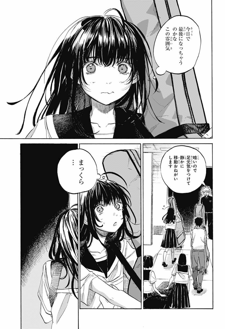 あめとうみ 第20話 - Page 5