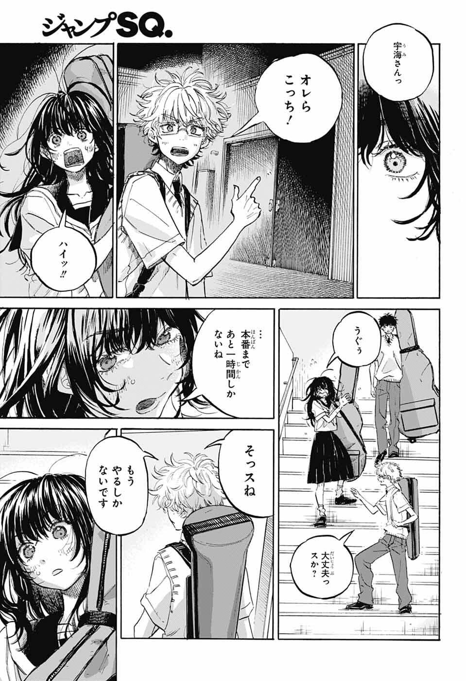 あめとうみ 第20話 - Page 7