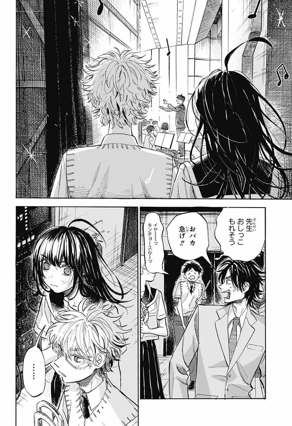 あめとうみ 第20話 - Page 20