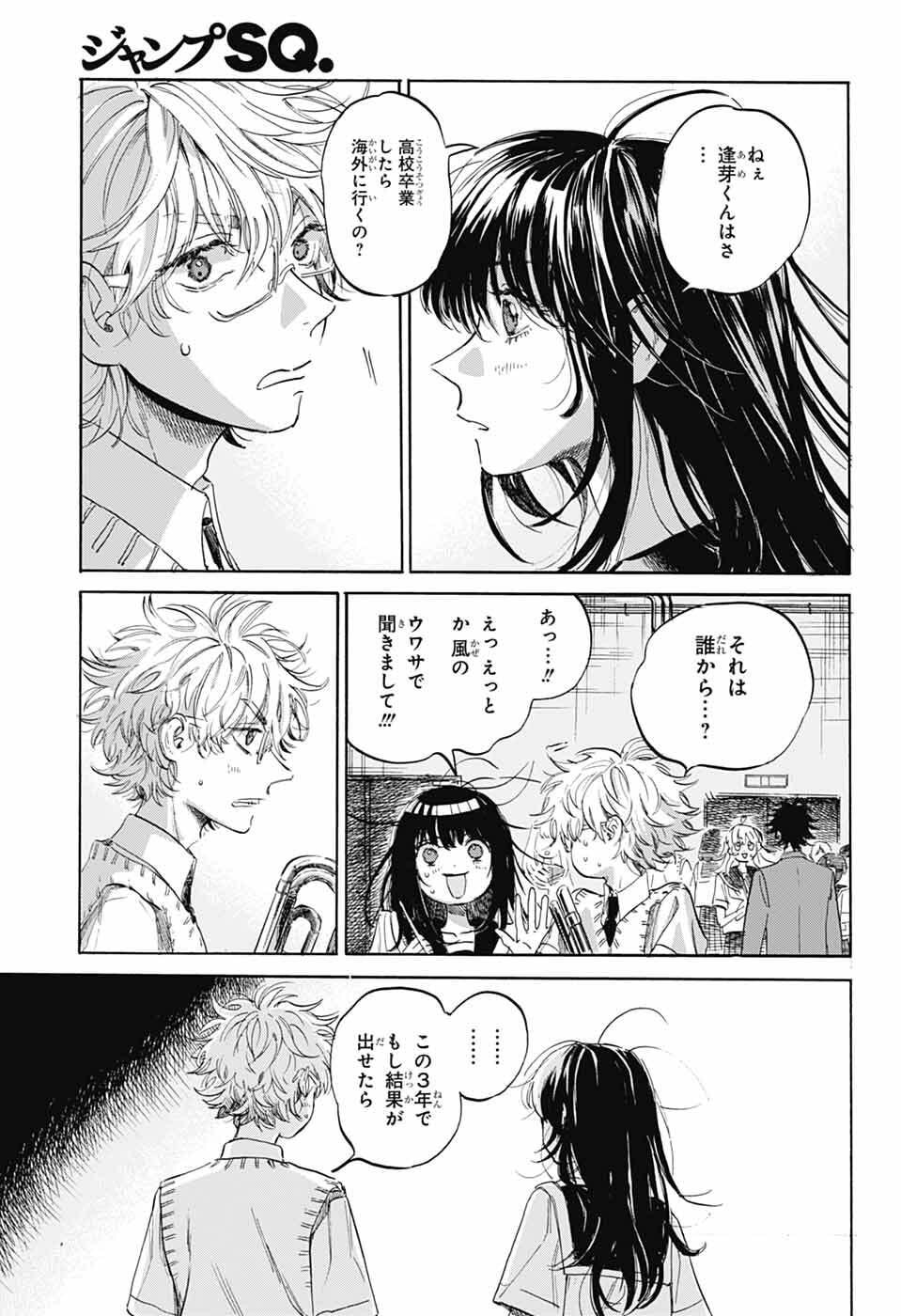 あめとうみ 第20話 - Page 21