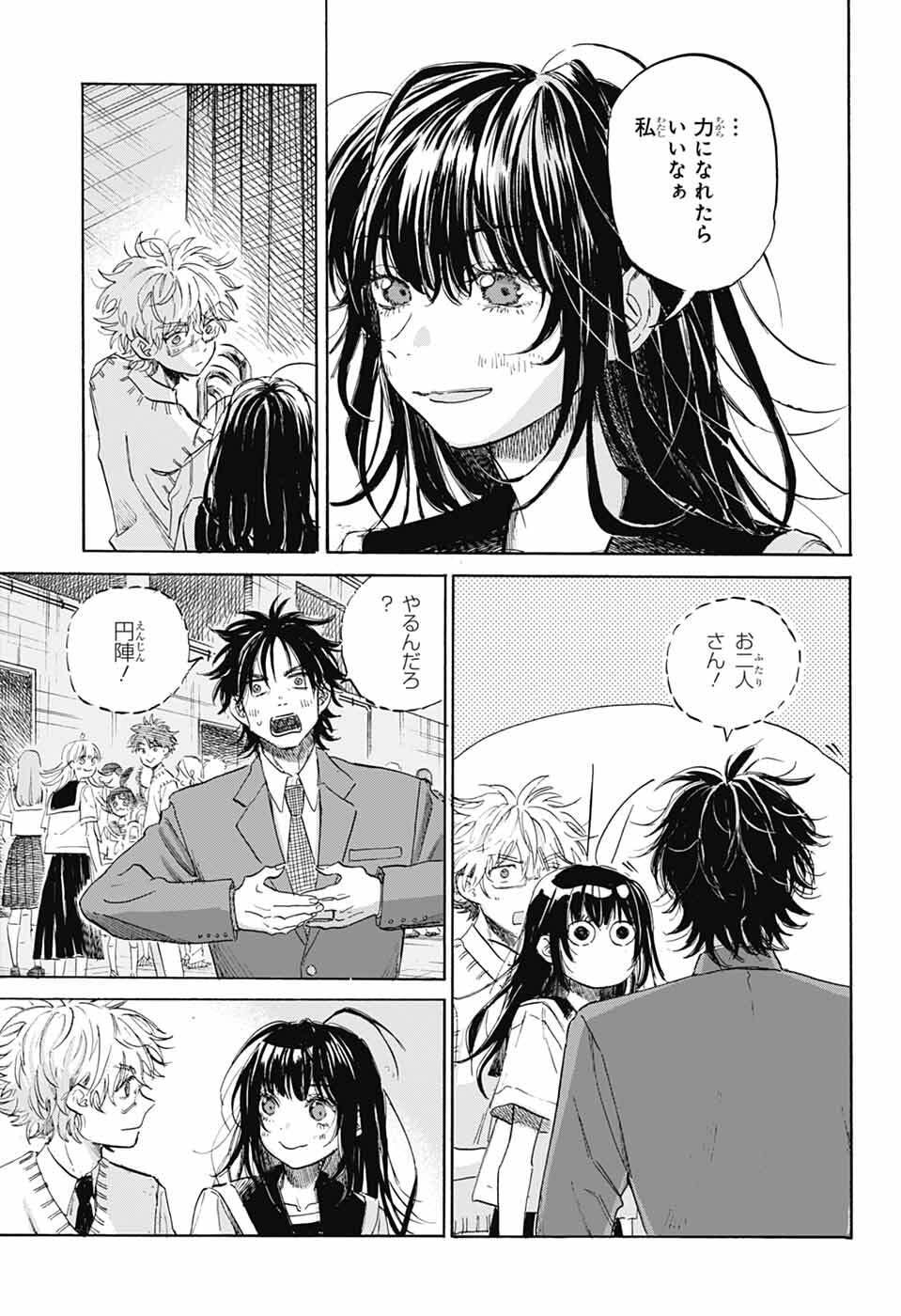 あめとうみ 第20話 - Page 23