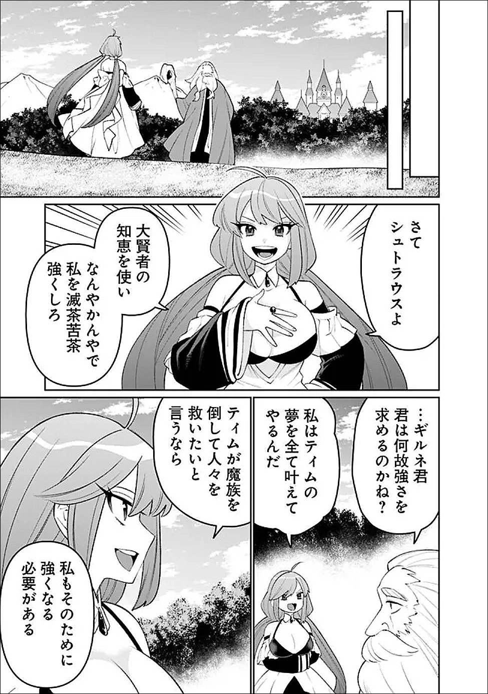 ギルド追放された雑用係の下剋上 超万能な生活スキルで世界最強 第81話 - Page 7