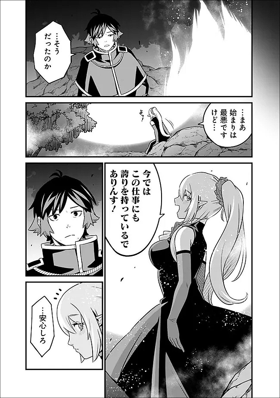 俺はまだ、本気を出していない 第65話 - Page 7