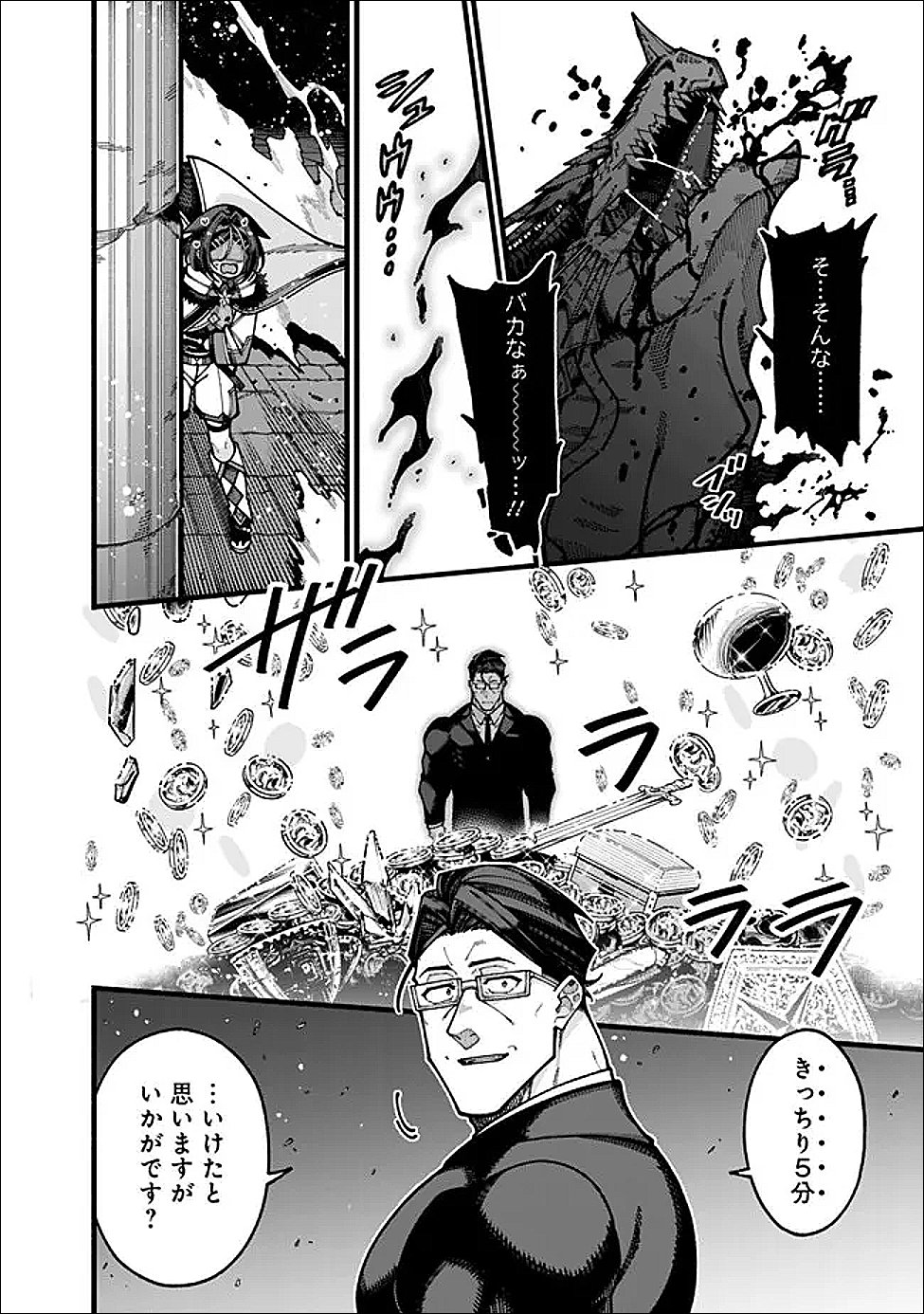 地味なおじさん、実は英雄でした。 自覚がないまま無双してたら、姪のダンジョン配信で晒されてたようです 第30話 - Page 8