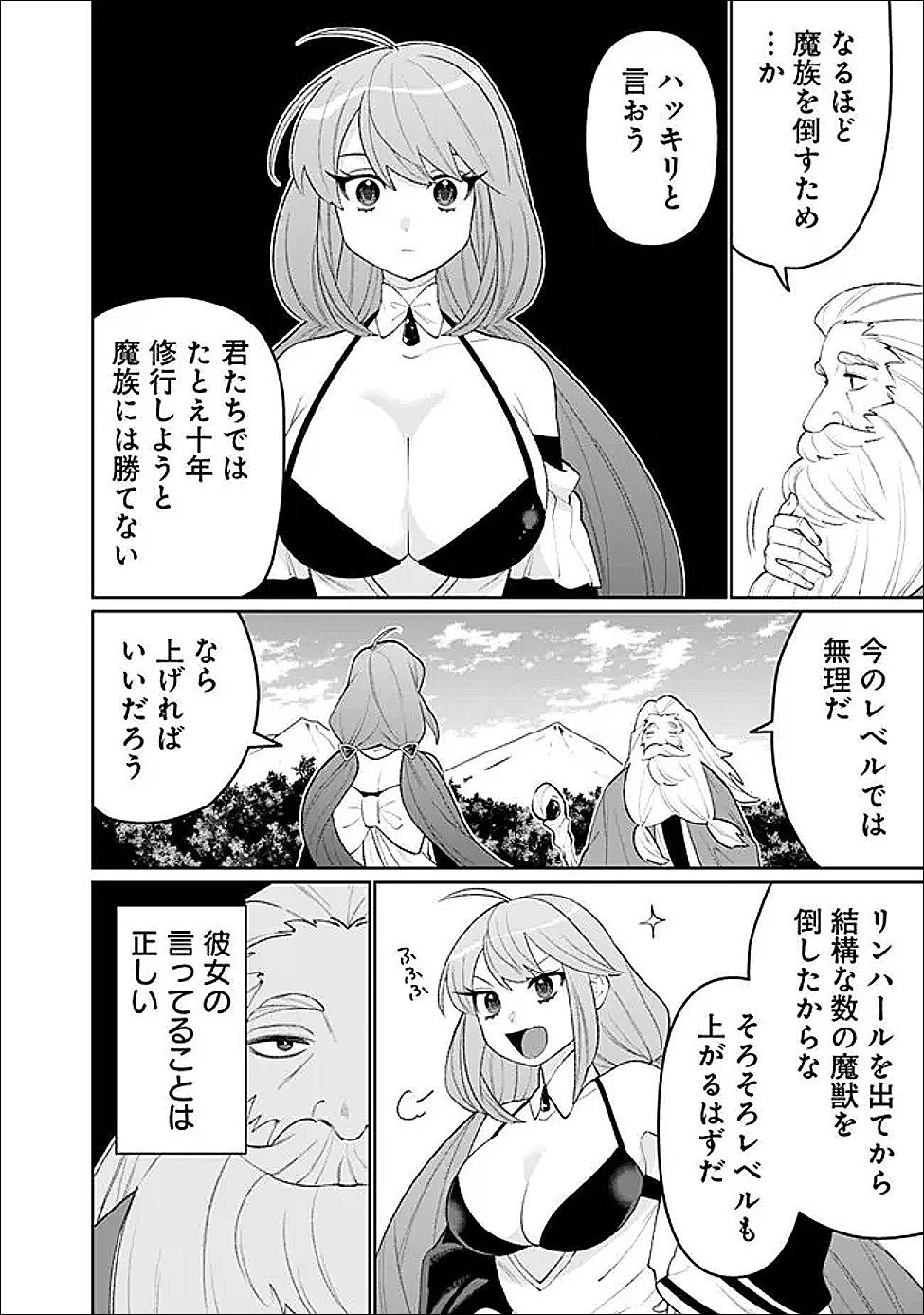 ギルド追放された雑用係の下剋上 超万能な生活スキルで世界最強 第81話 - Page 8