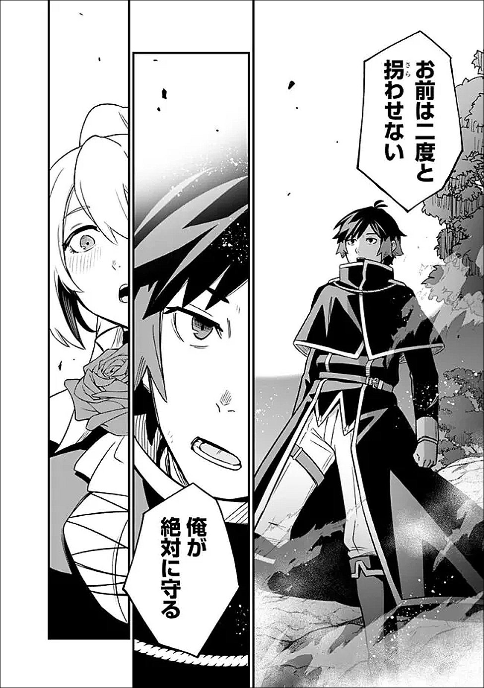 俺はまだ、本気を出していない 第65話 - Page 8