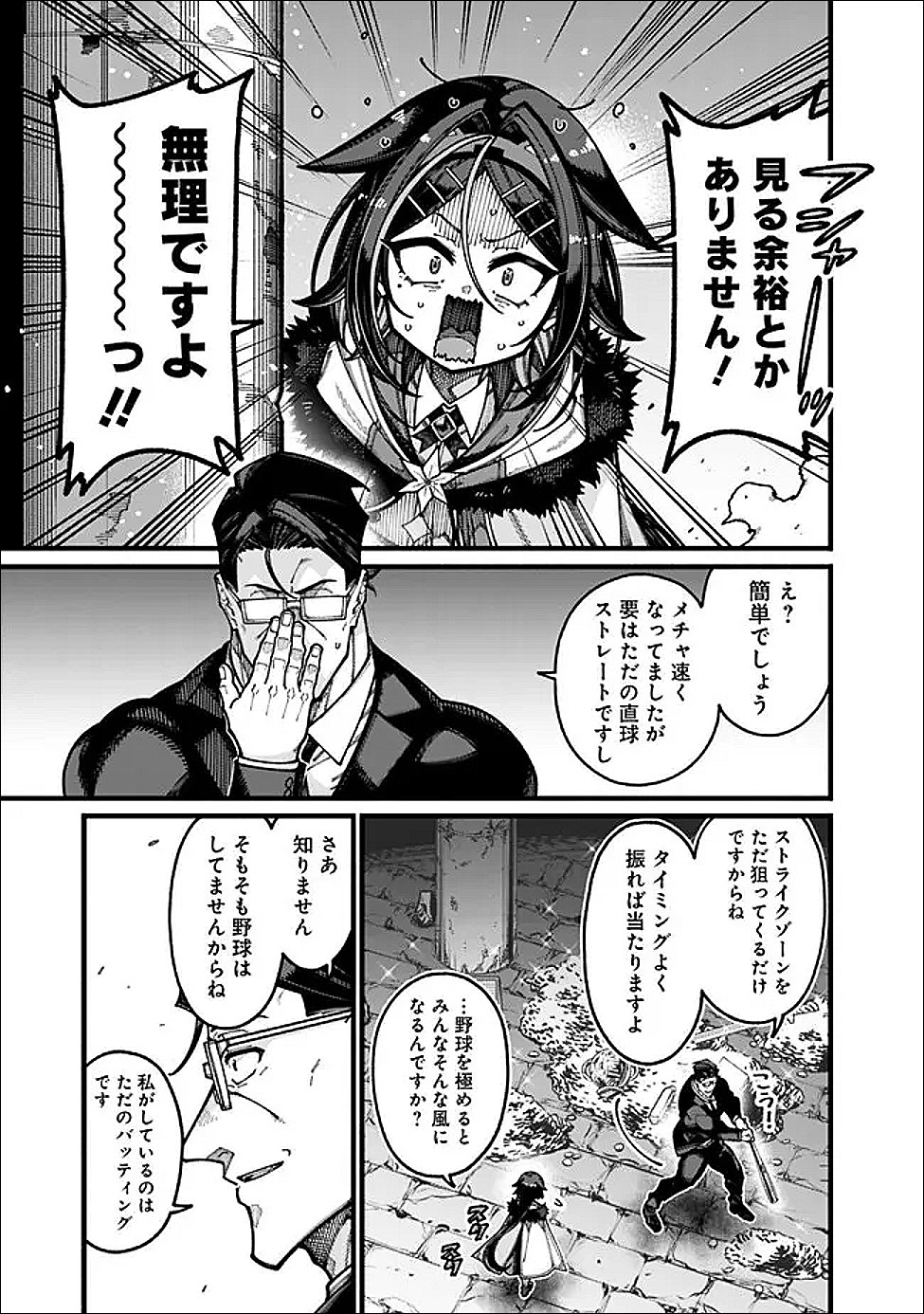 地味なおじさん、実は英雄でした。 自覚がないまま無双してたら、姪のダンジョン配信で晒されてたようです 第30話 - Page 9