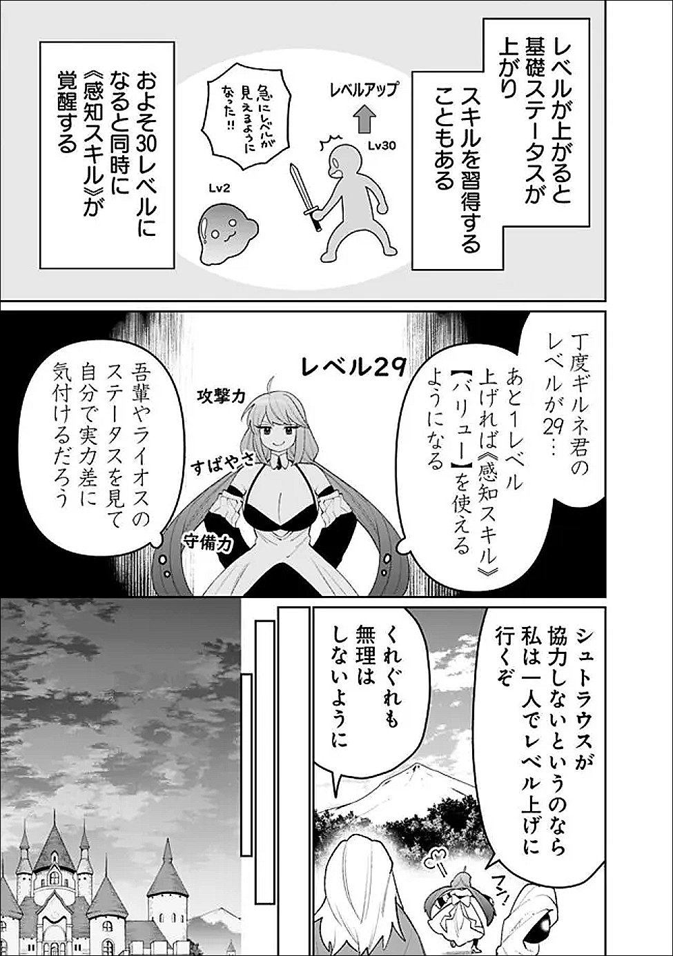 ギルド追放された雑用係の下剋上 超万能な生活スキルで世界最強 第81話 - Page 9