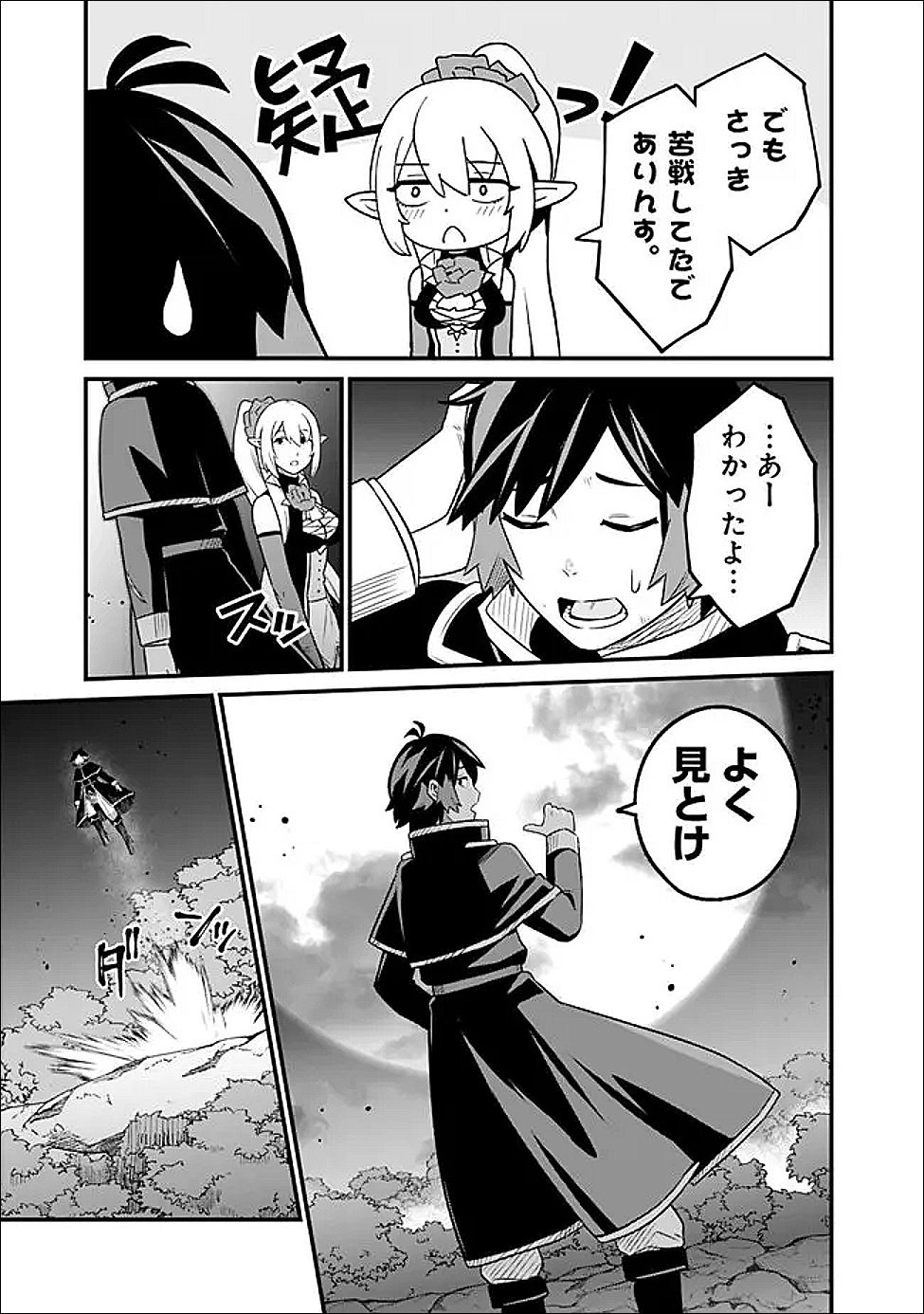 俺はまだ、本気を出していない 第65話 - Page 9