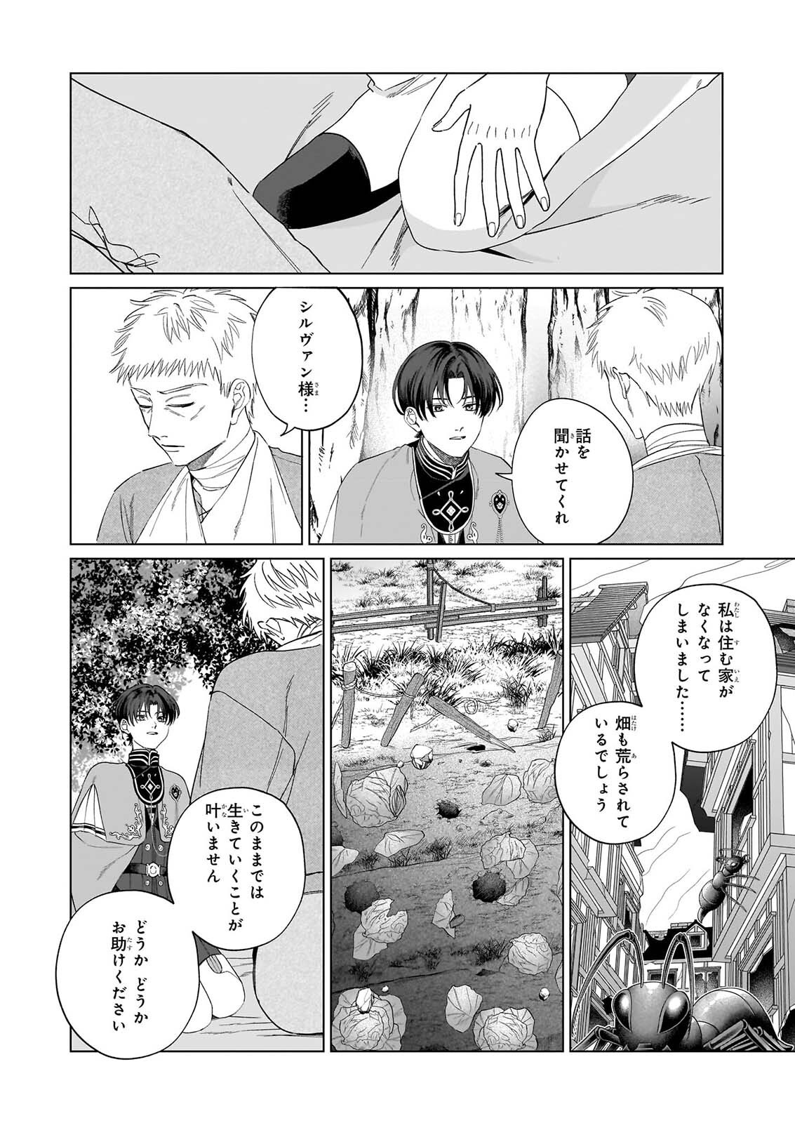 図書館の天才少女 本好きの新人官吏は膨大な知識で国を救います 第10話 - Page 2