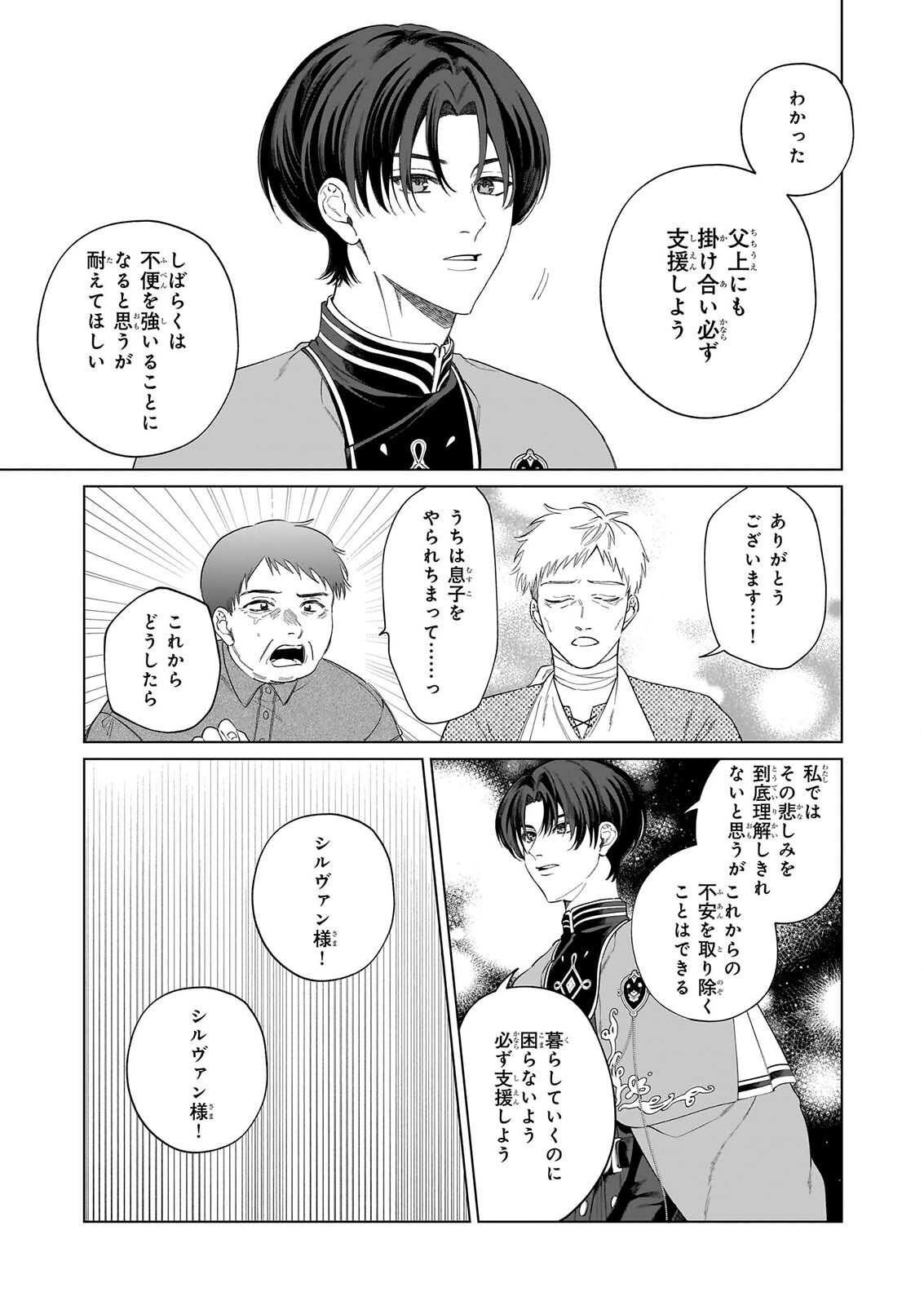図書館の天才少女 本好きの新人官吏は膨大な知識で国を救います 第10話 - Page 3