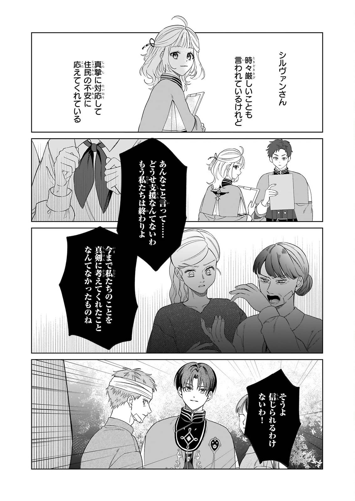 図書館の天才少女 本好きの新人官吏は膨大な知識で国を救います 第10話 - Page 4