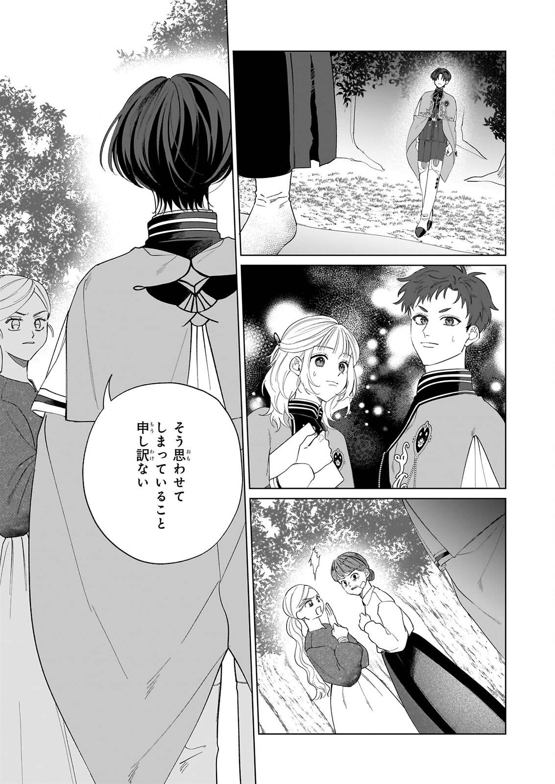 図書館の天才少女 本好きの新人官吏は膨大な知識で国を救います 第10話 - Page 5