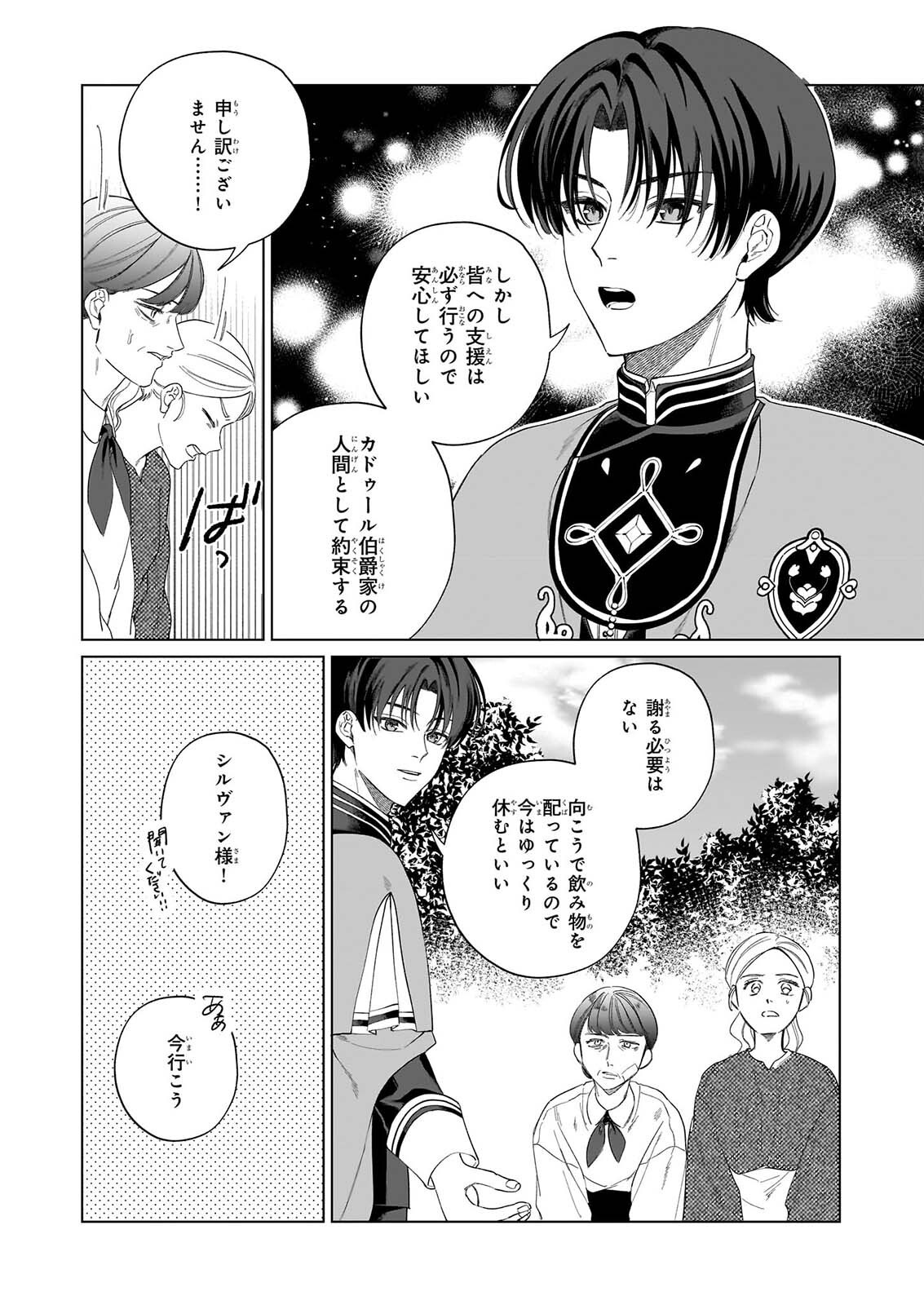 図書館の天才少女 本好きの新人官吏は膨大な知識で国を救います 第10話 - Page 6