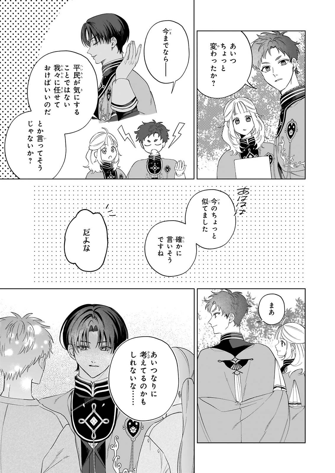 図書館の天才少女 本好きの新人官吏は膨大な知識で国を救います 第10話 - Page 7