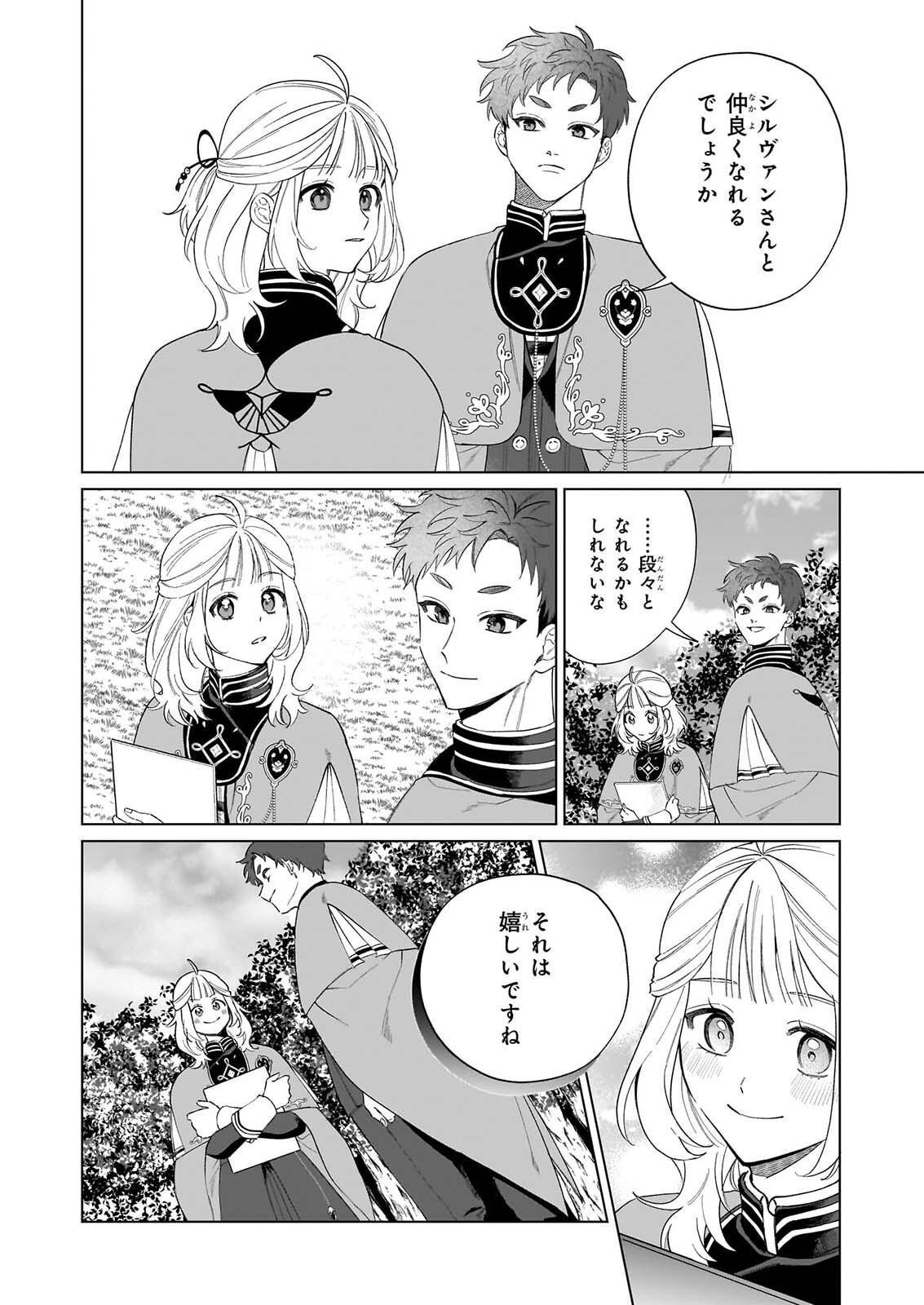 図書館の天才少女 本好きの新人官吏は膨大な知識で国を救います 第10話 - Page 8