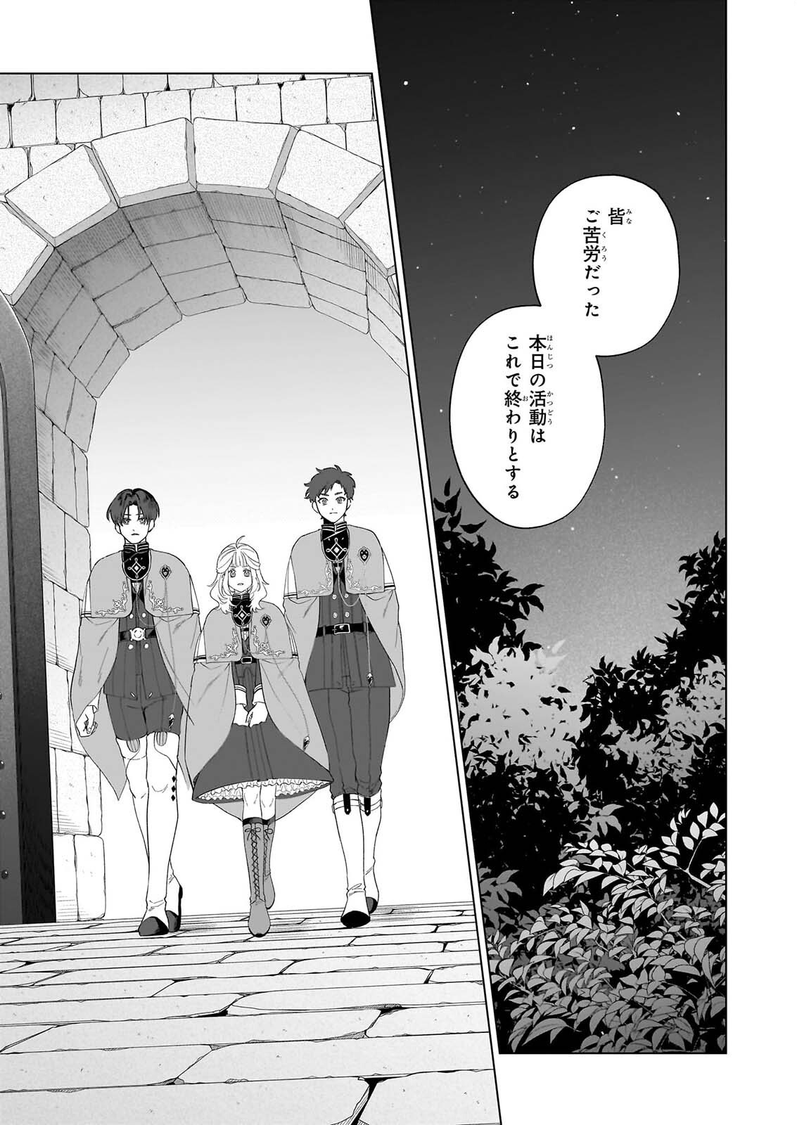 図書館の天才少女 本好きの新人官吏は膨大な知識で国を救います 第10話 - Page 9