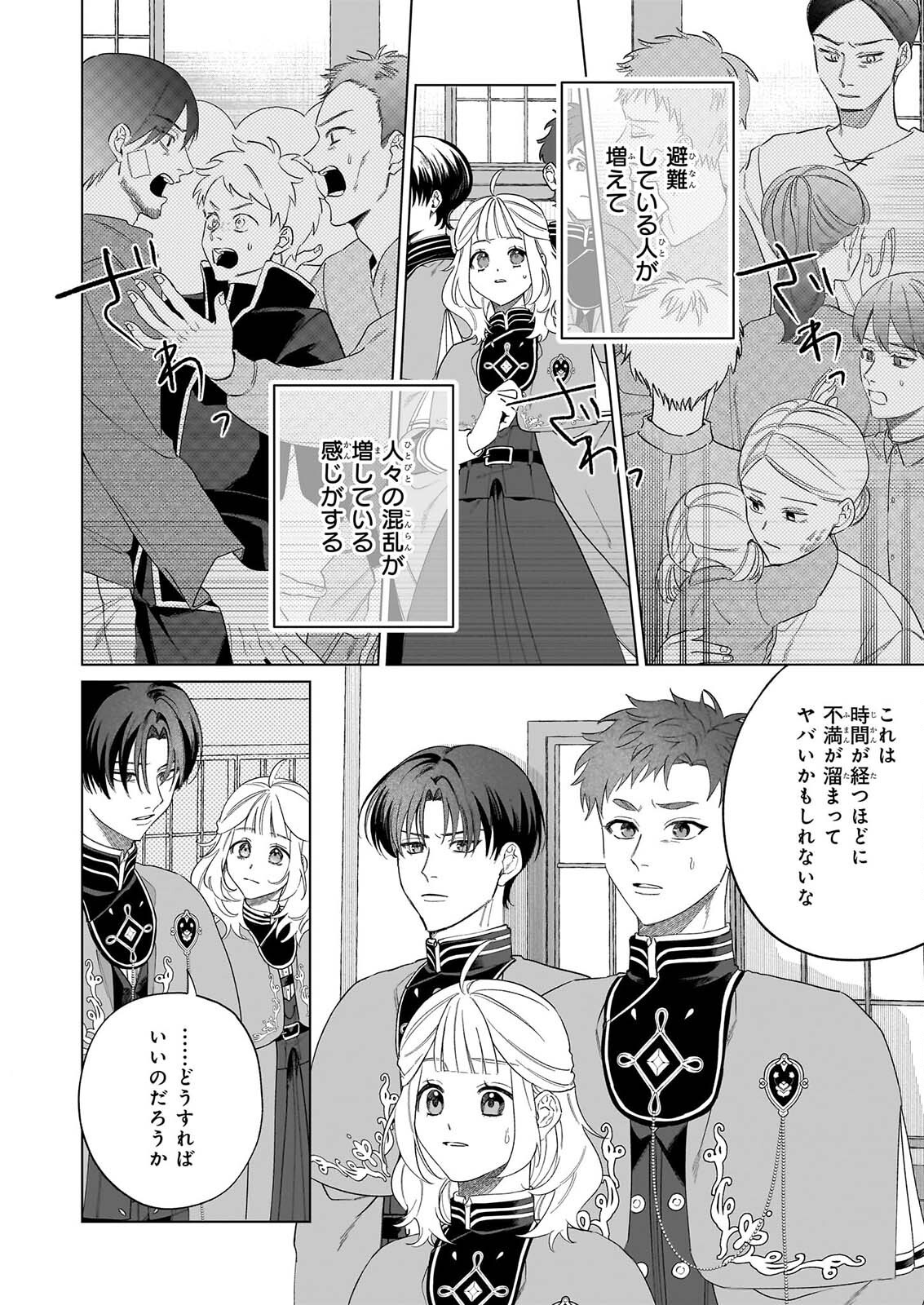 図書館の天才少女 本好きの新人官吏は膨大な知識で国を救います 第10話 - Page 10
