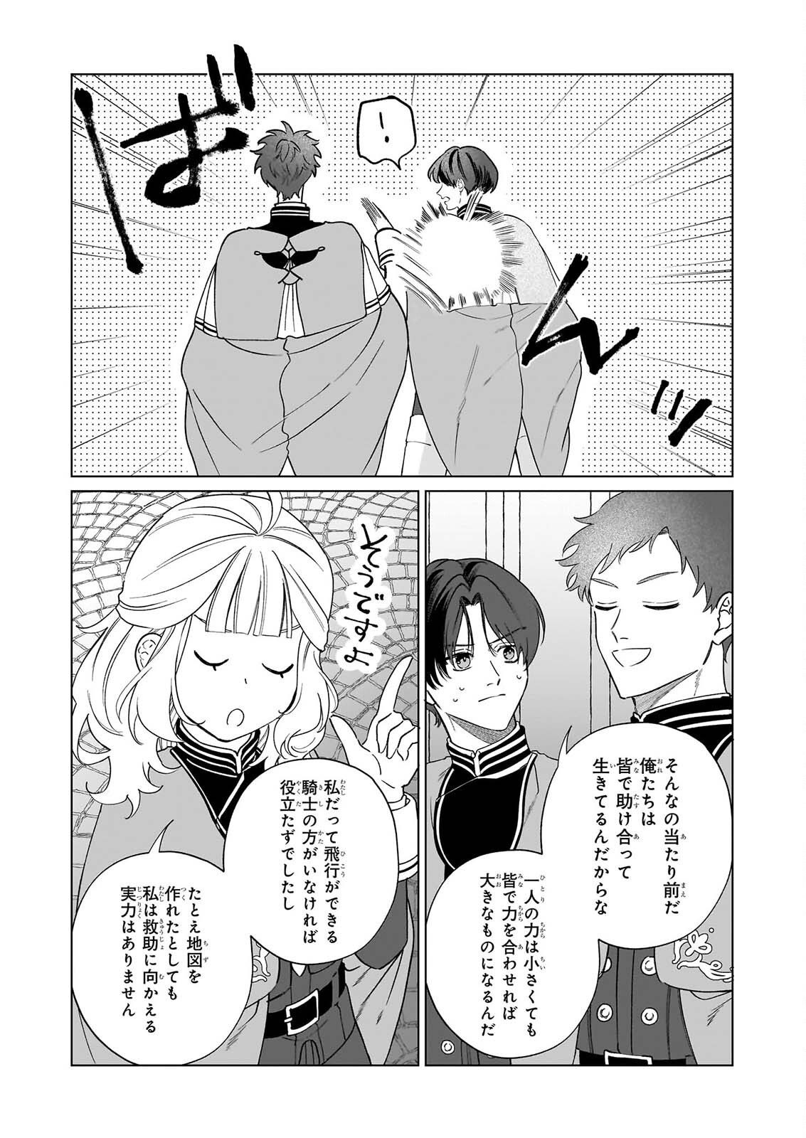 図書館の天才少女 本好きの新人官吏は膨大な知識で国を救います 第10話 - Page 12
