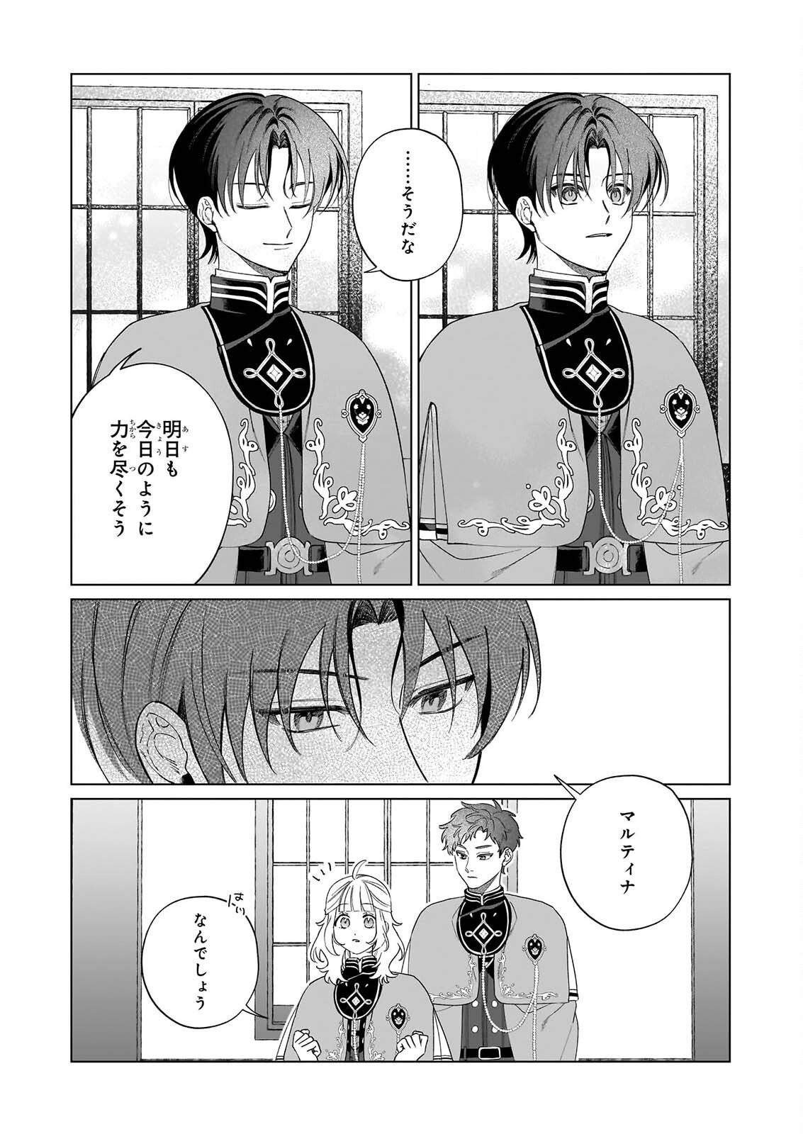 図書館の天才少女 本好きの新人官吏は膨大な知識で国を救います 第10話 - Page 14