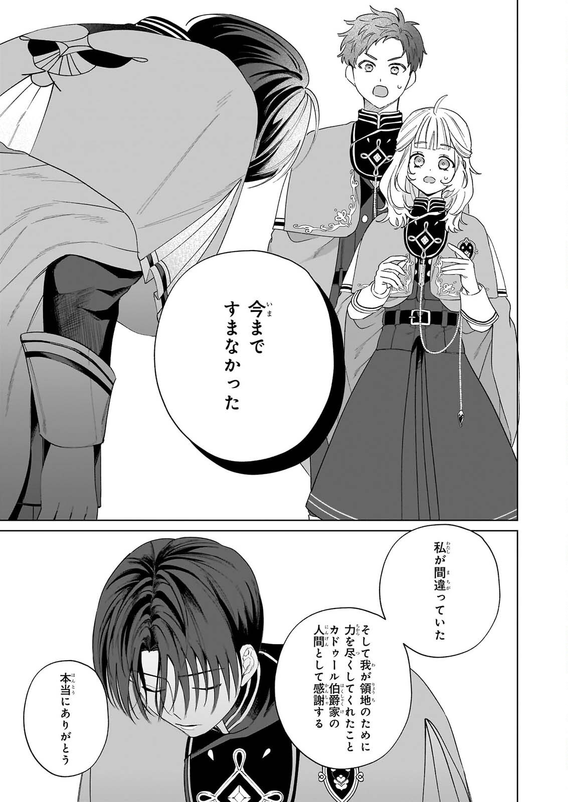 図書館の天才少女 本好きの新人官吏は膨大な知識で国を救います 第10話 - Page 15