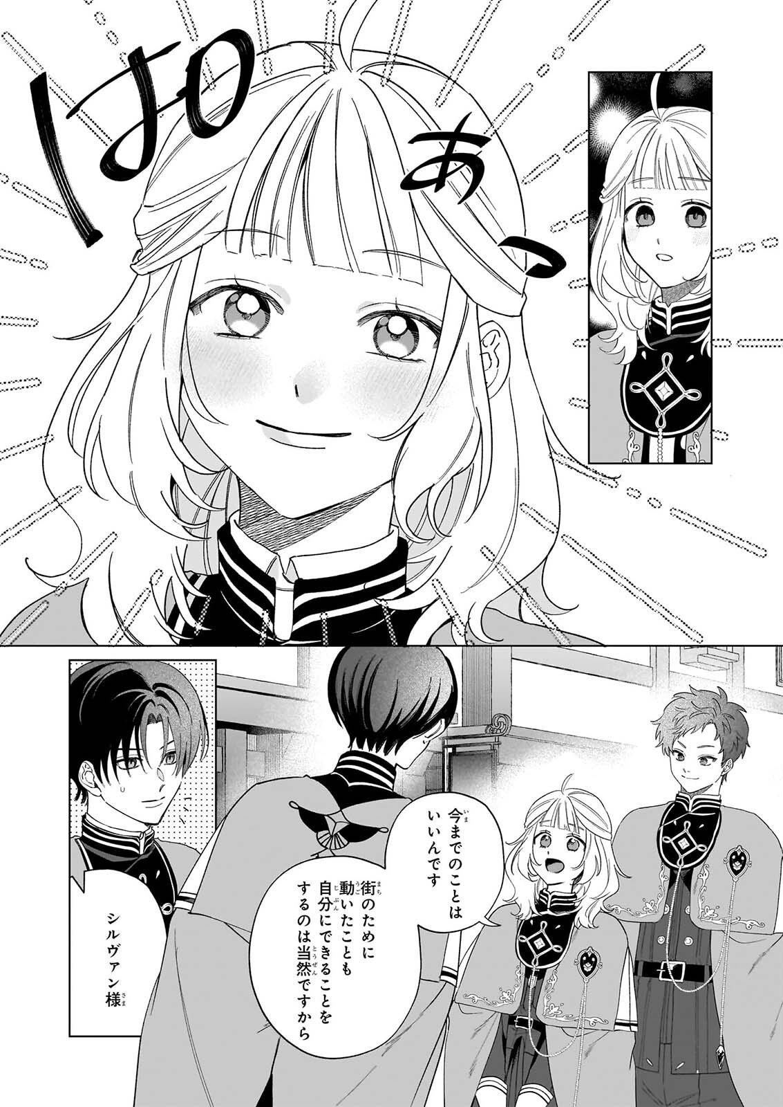 図書館の天才少女 本好きの新人官吏は膨大な知識で国を救います 第10話 - Page 16