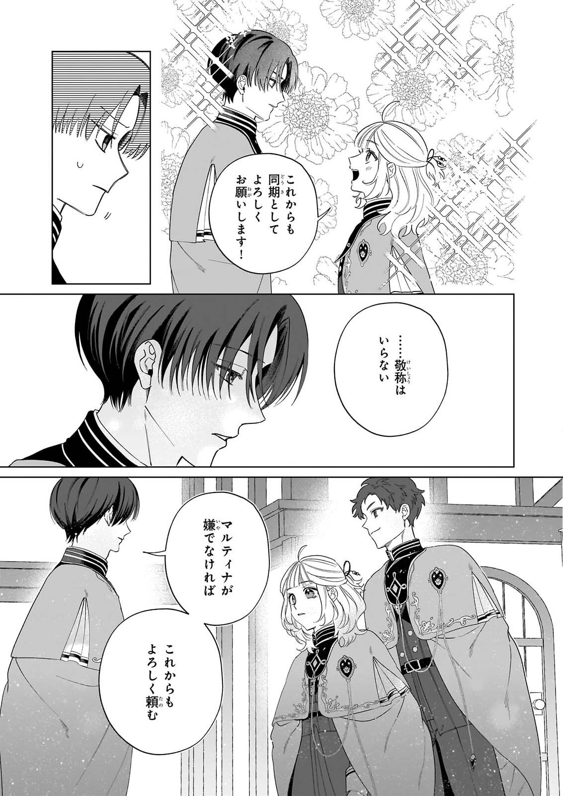 図書館の天才少女 本好きの新人官吏は膨大な知識で国を救います 第10話 - Page 17