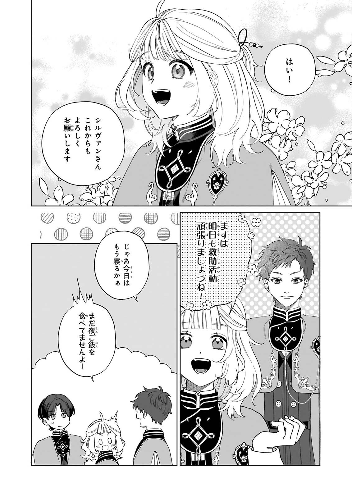 図書館の天才少女 本好きの新人官吏は膨大な知識で国を救います 第10話 - Page 18