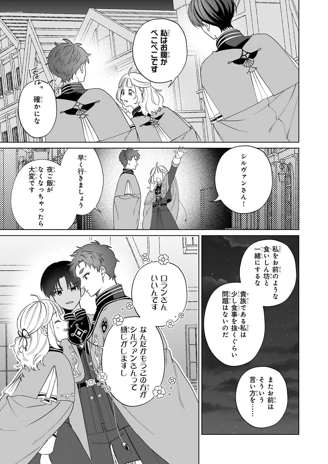 図書館の天才少女 本好きの新人官吏は膨大な知識で国を救います 第10話 - Page 19