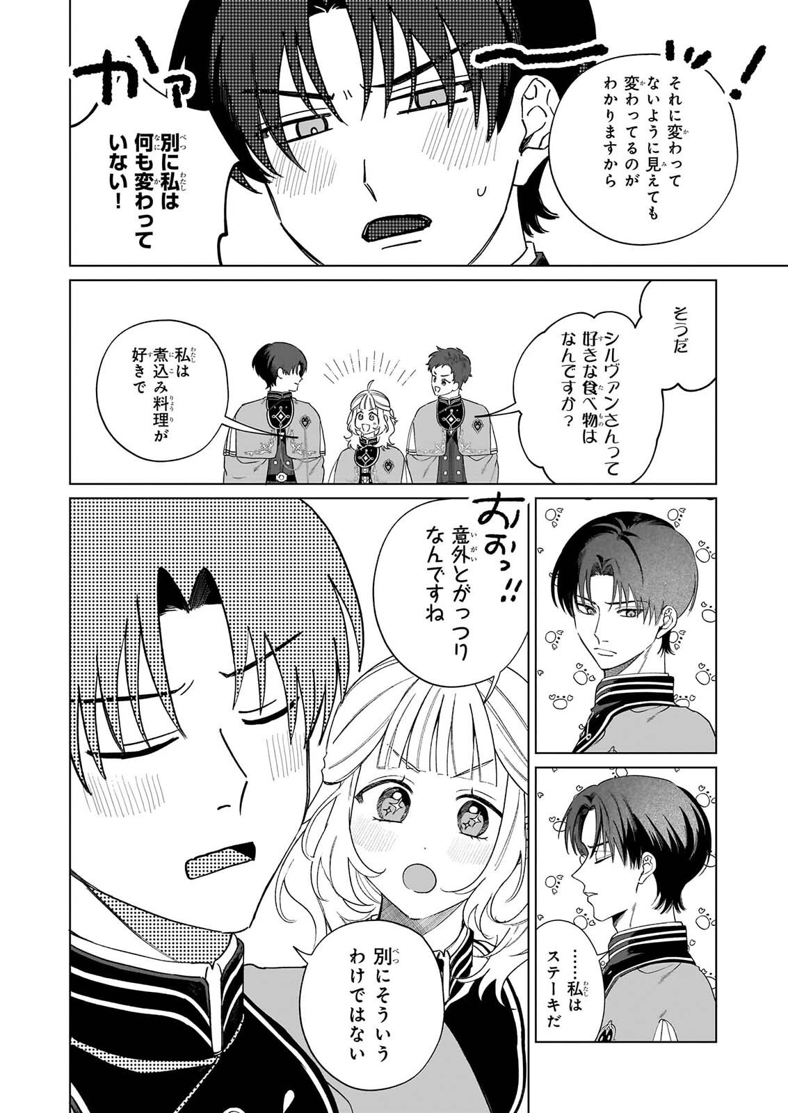 図書館の天才少女 本好きの新人官吏は膨大な知識で国を救います 第10話 - Page 20