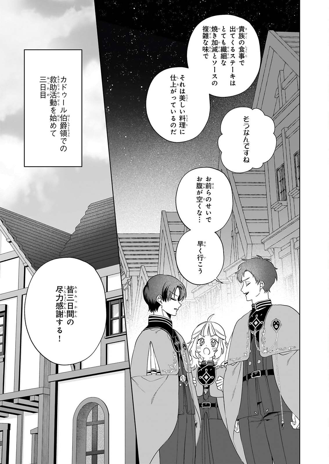 図書館の天才少女 本好きの新人官吏は膨大な知識で国を救います 第10話 - Page 21