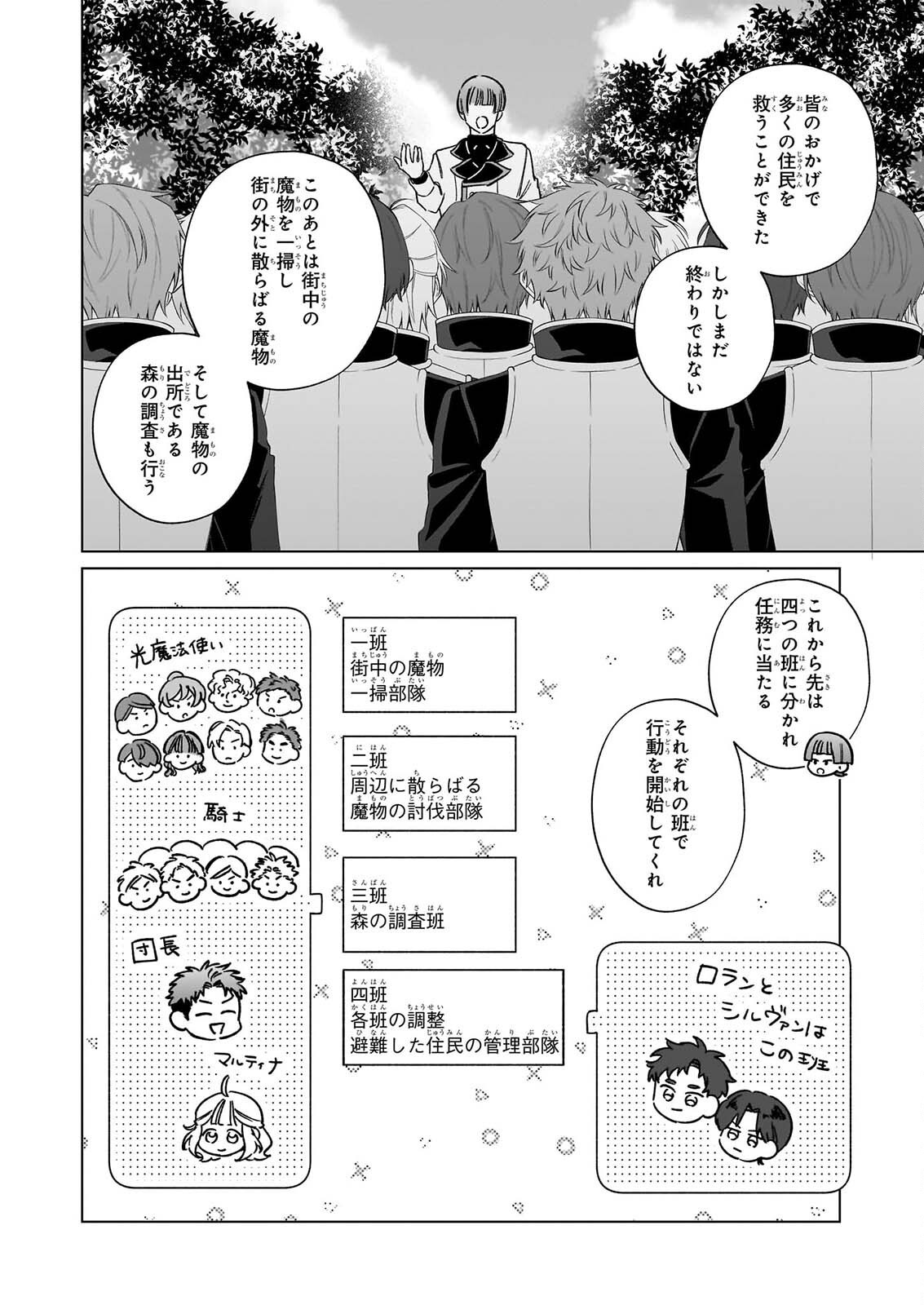 図書館の天才少女 本好きの新人官吏は膨大な知識で国を救います 第10話 - Page 22