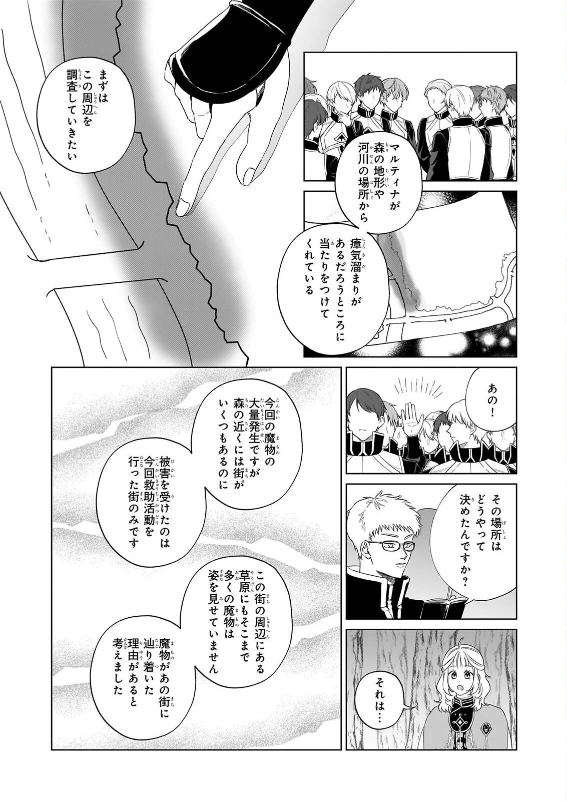 図書館の天才少女 本好きの新人官吏は膨大な知識で国を救います 第10話 - Page 23