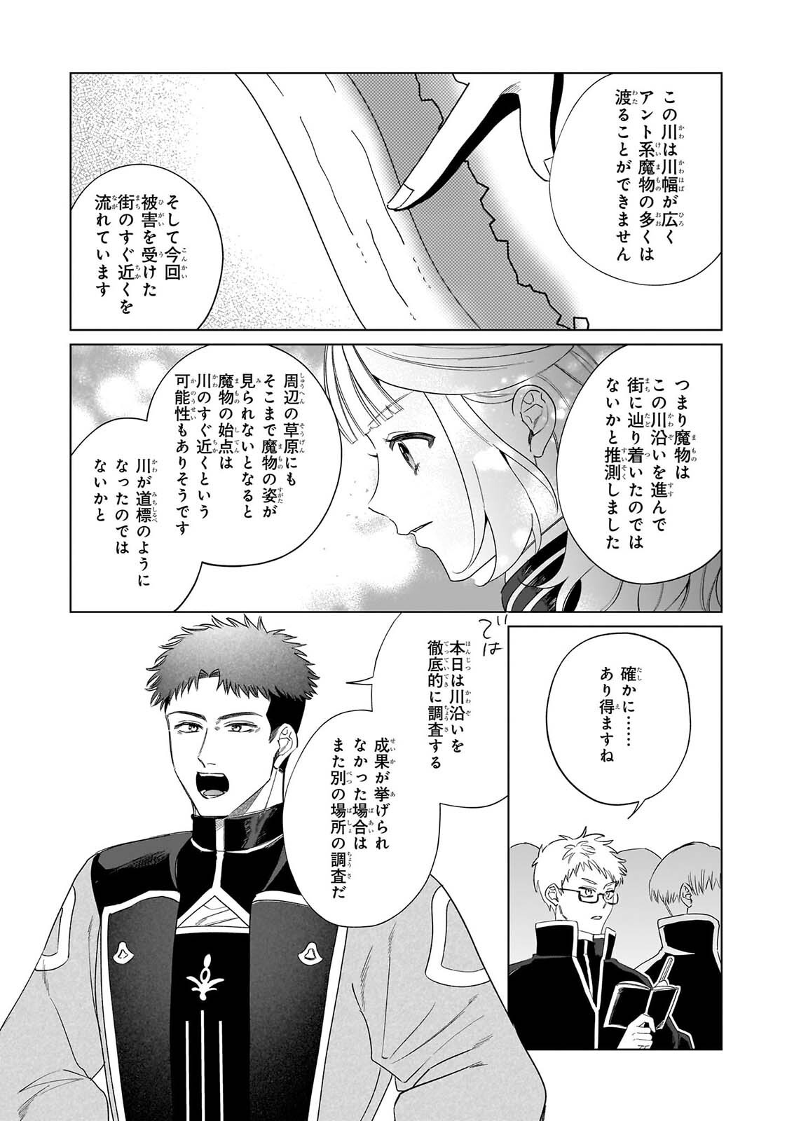 図書館の天才少女 本好きの新人官吏は膨大な知識で国を救います 第10話 - Page 24