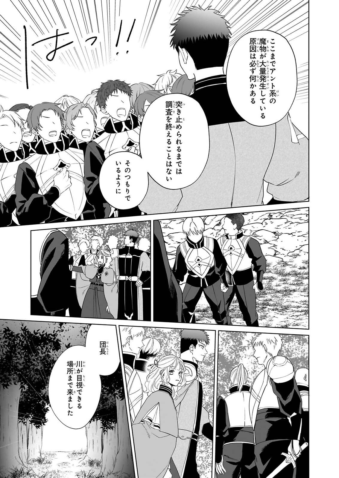 図書館の天才少女 本好きの新人官吏は膨大な知識で国を救います 第10話 - Page 25