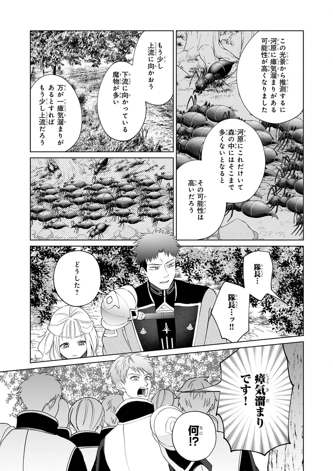 図書館の天才少女 本好きの新人官吏は膨大な知識で国を救います 第10話 - Page 27
