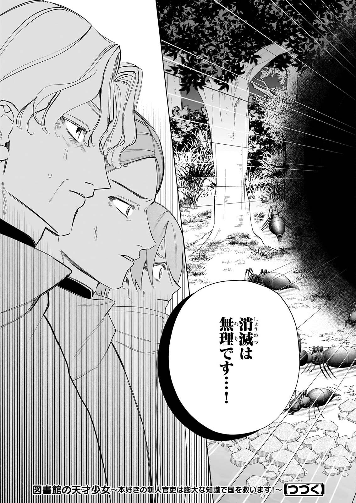 図書館の天才少女 本好きの新人官吏は膨大な知識で国を救います 第10話 - Page 29