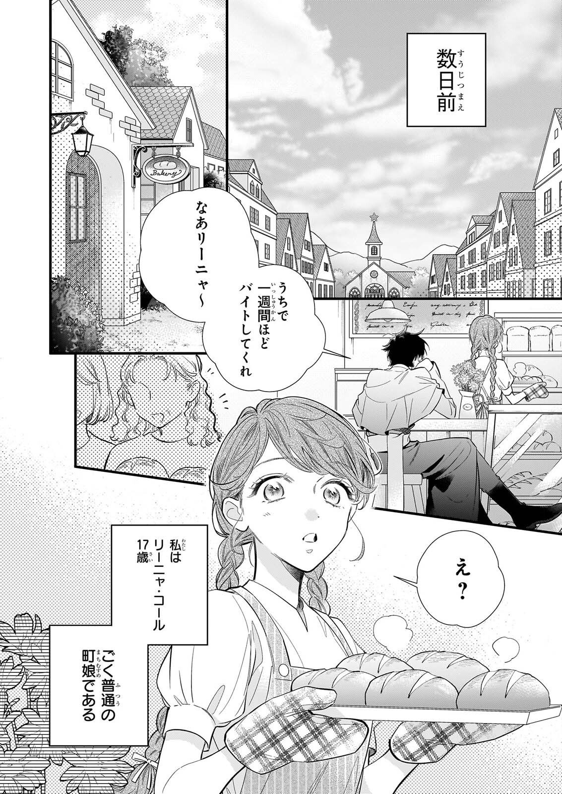 懺悔室バイトをしていたら、皇帝陛下に求婚されました 第1話 - Page 5