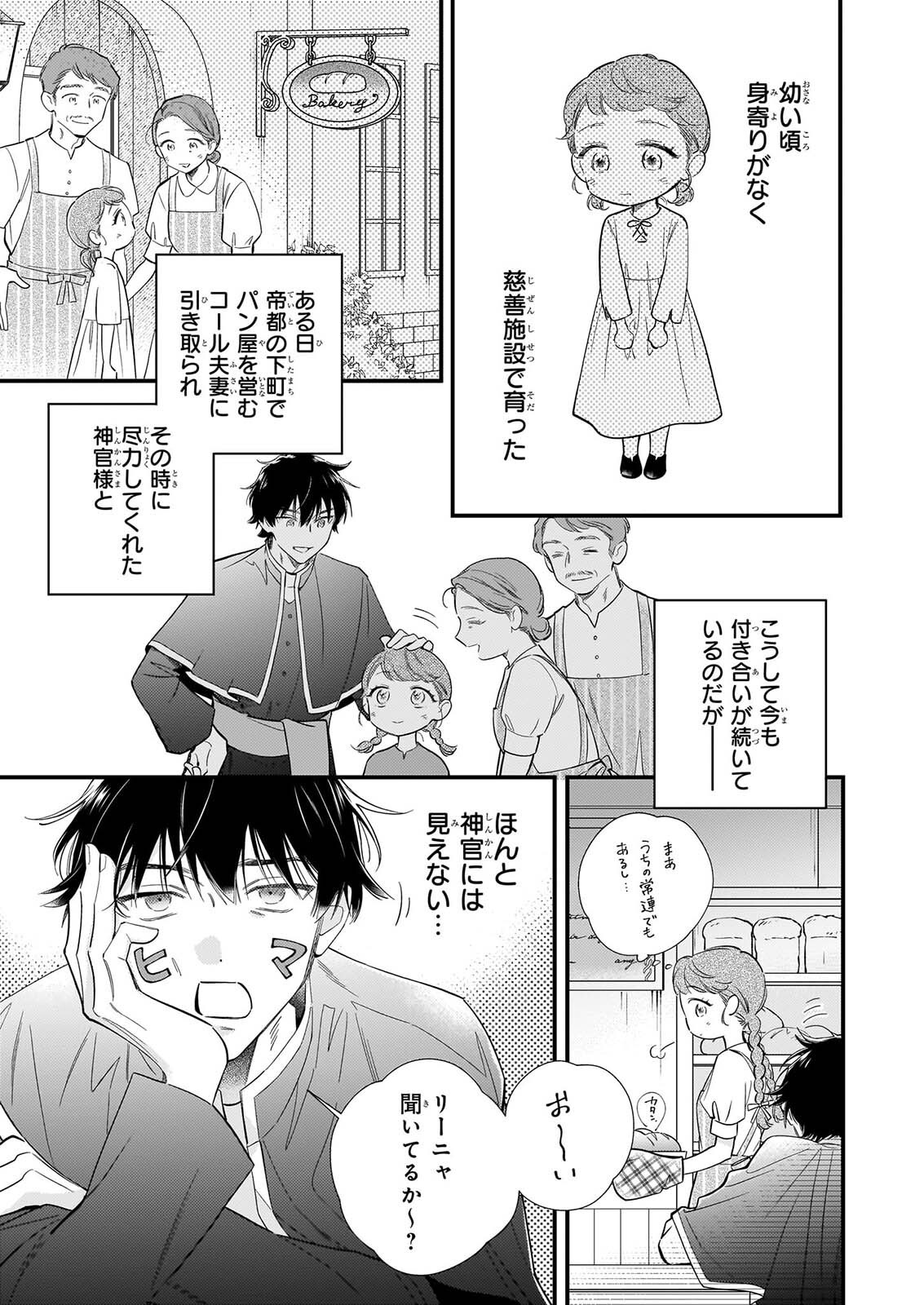 懺悔室バイトをしていたら、皇帝陛下に求婚されました 第1話 - Page 6