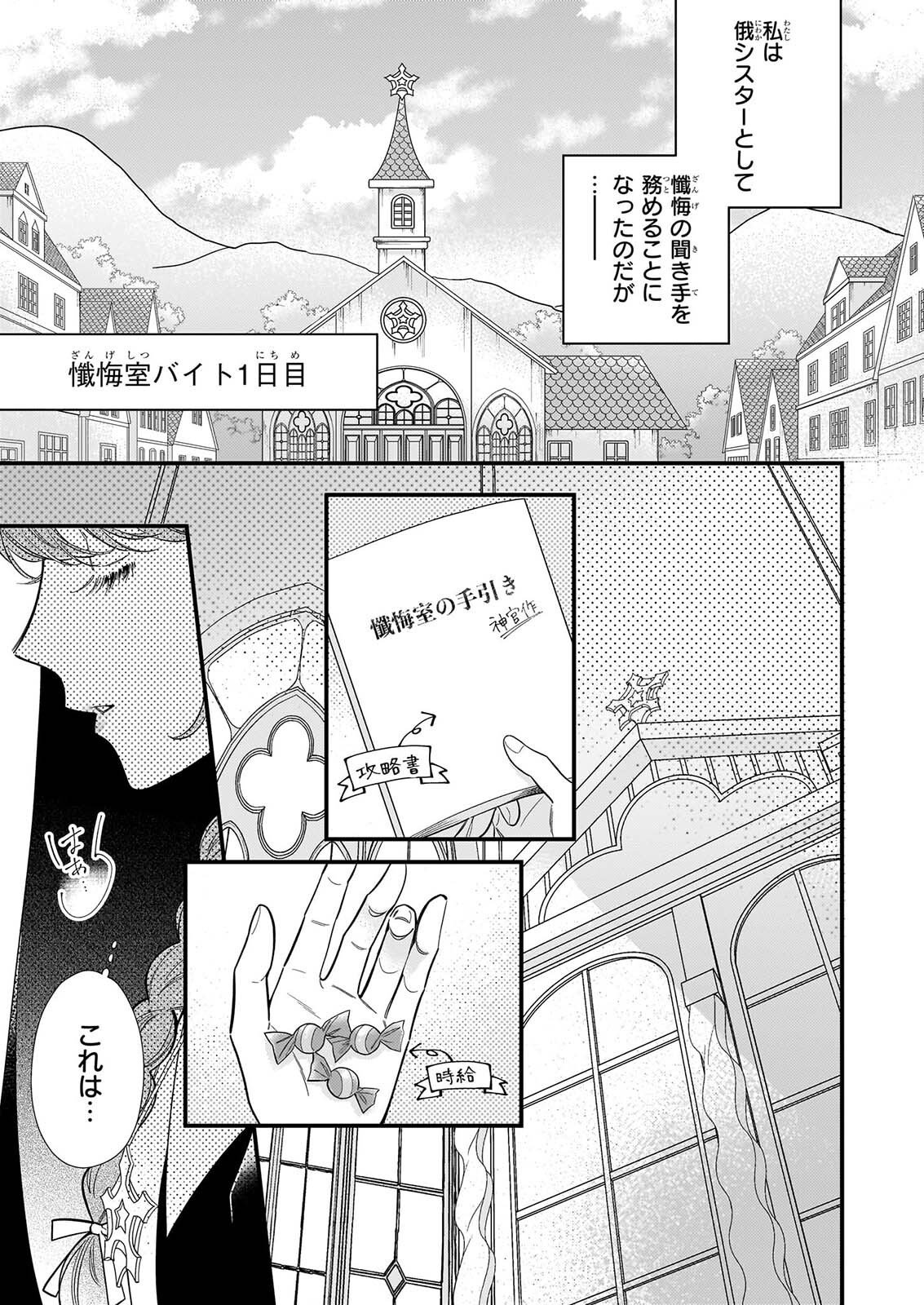 懺悔室バイトをしていたら、皇帝陛下に求婚されました 第1話 - Page 10