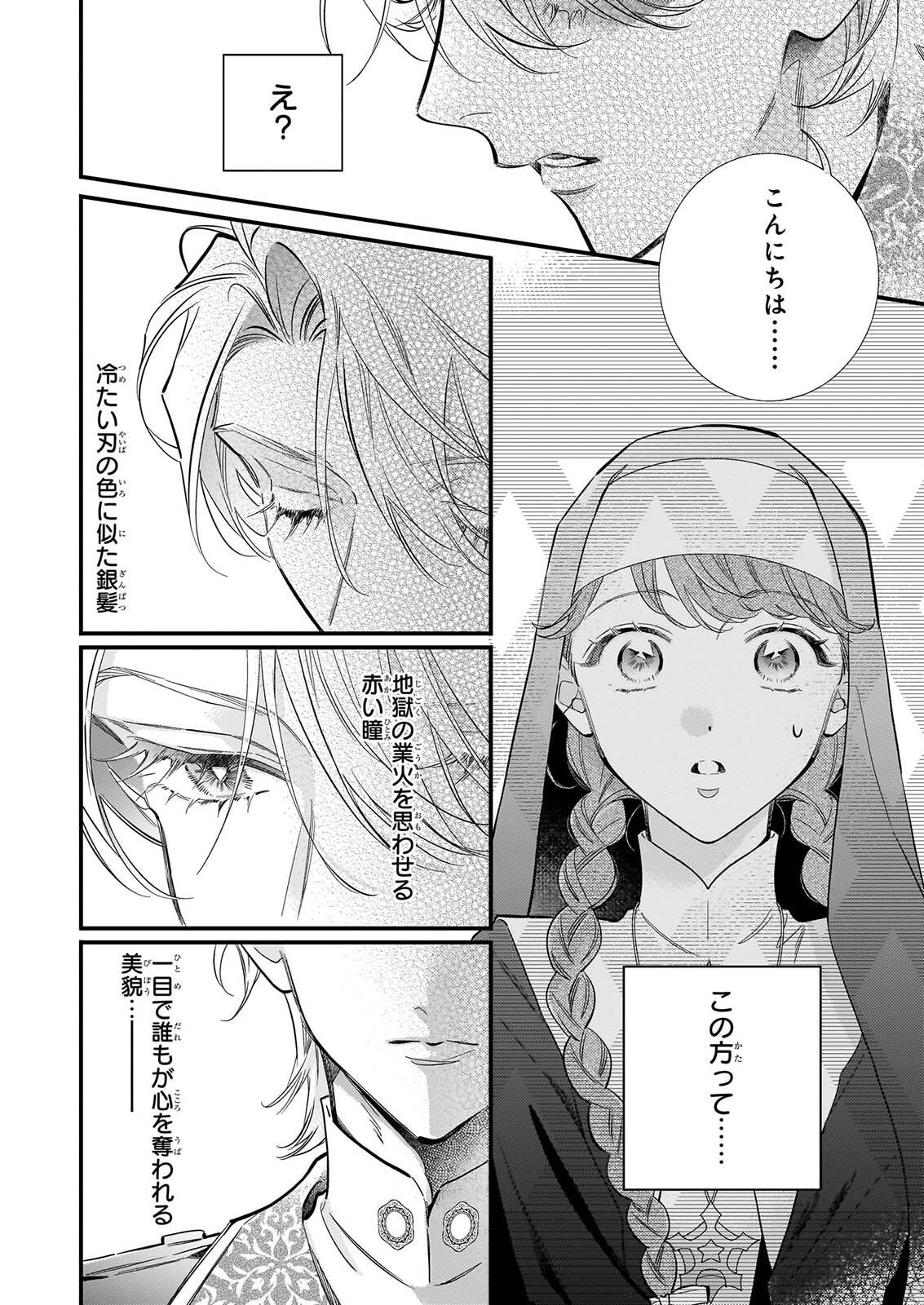 懺悔室バイトをしていたら、皇帝陛下に求婚されました 第1話 - Page 13